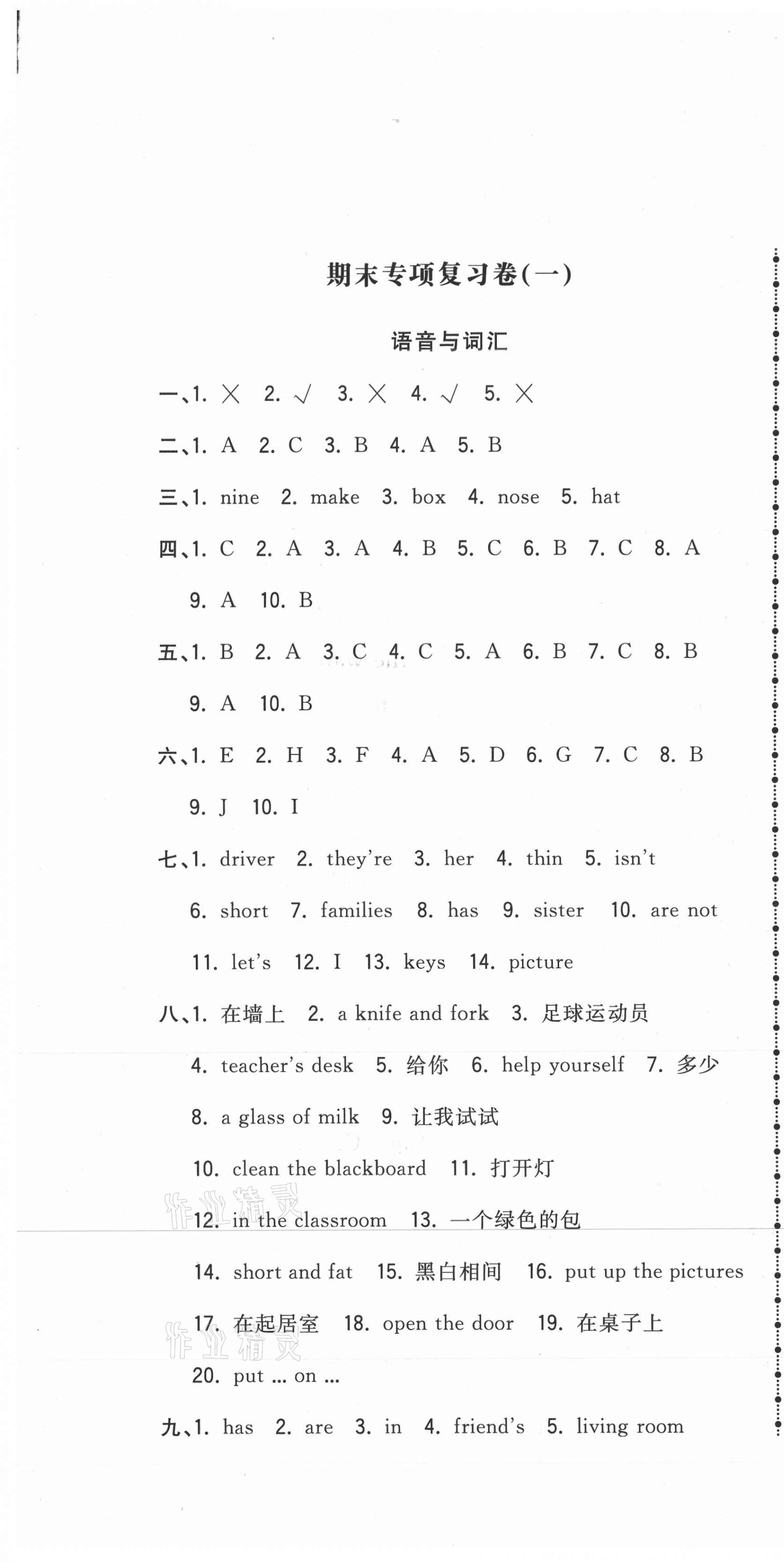 2020年奪冠沖刺卷四年級(jí)英語上冊(cè)人教版濟(jì)寧專版 第1頁