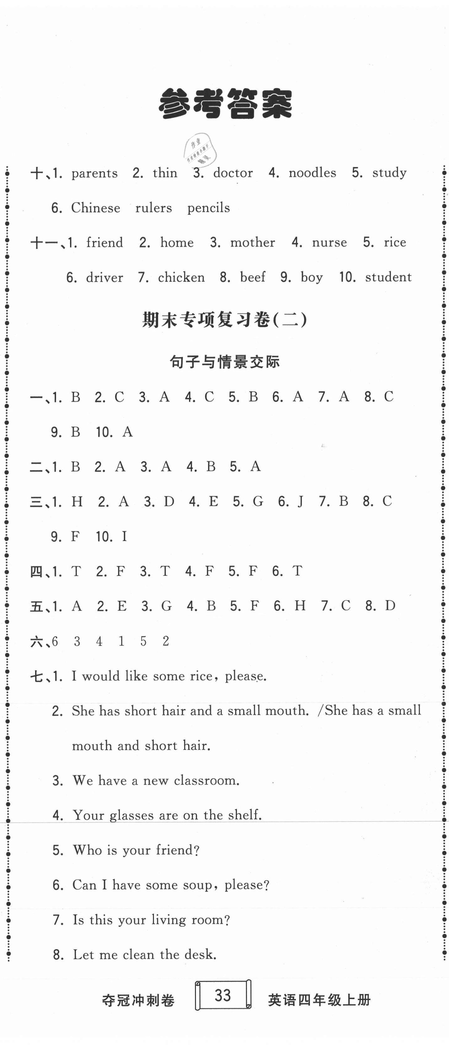 2020年奪冠沖刺卷四年級英語上冊人教版濟(jì)寧專版 第2頁