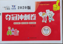 2020年奪冠沖刺卷五年級(jí)英語上冊(cè)人教版濟(jì)寧專版