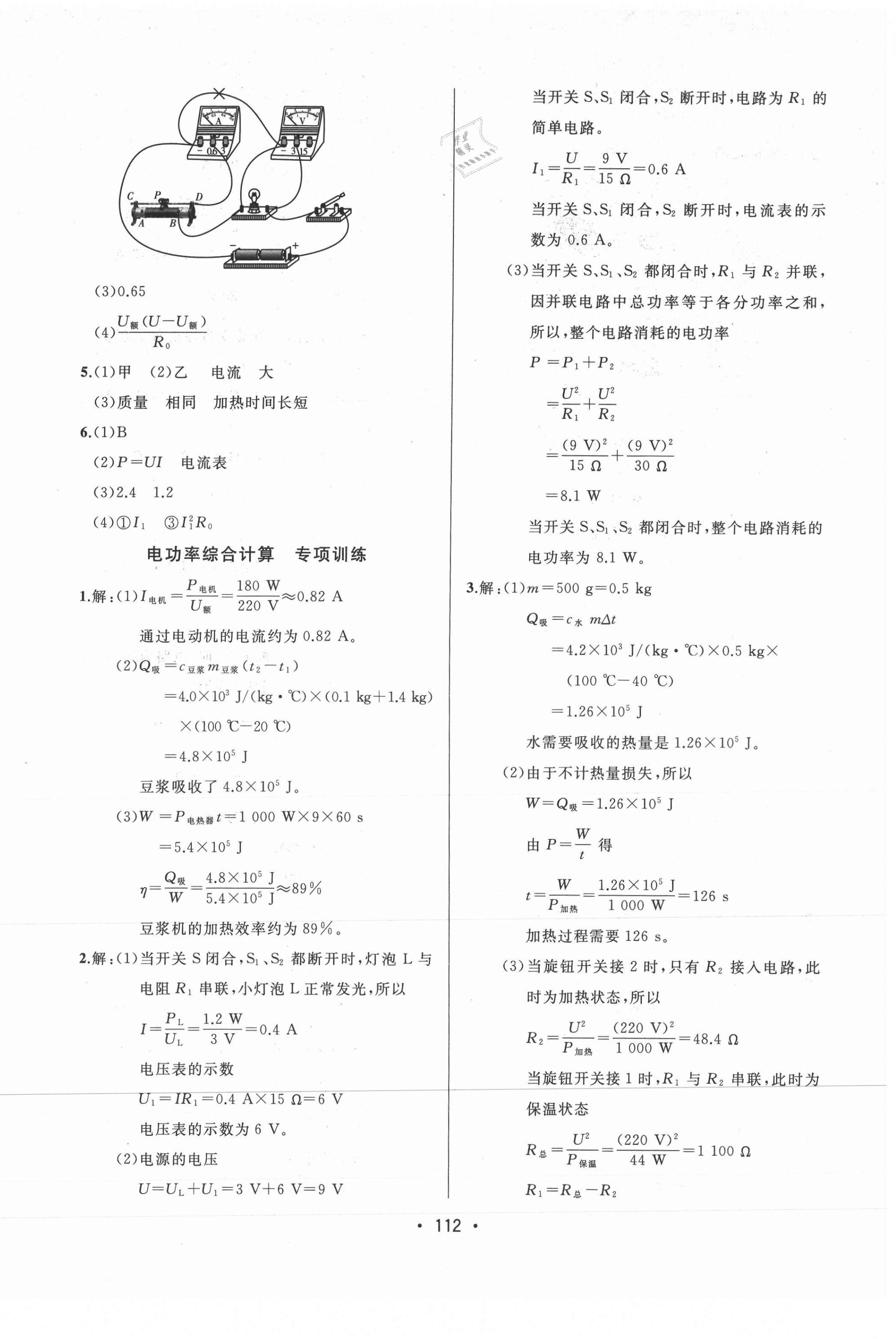 2021年中考連線九年級(jí)物理下冊(cè)人教版 第6頁(yè)