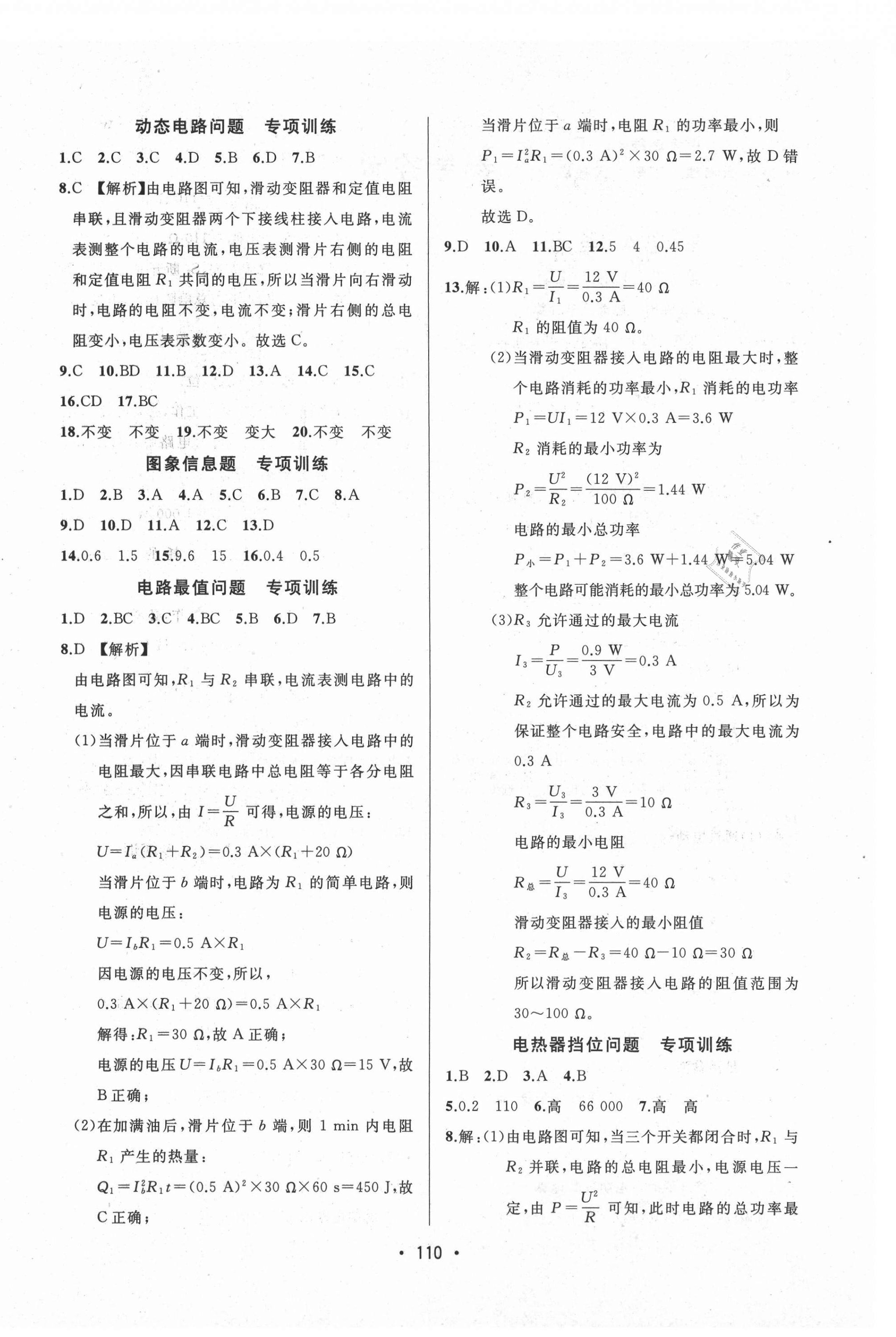 2021年中考連線九年級物理下冊人教版 第4頁