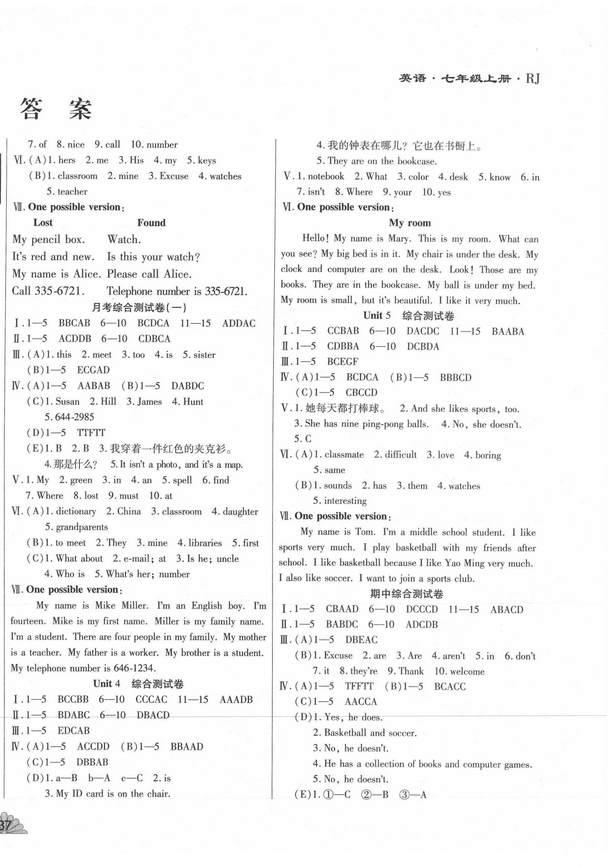 2020年千里马单元测试卷七年级英语上册人教版 第2页