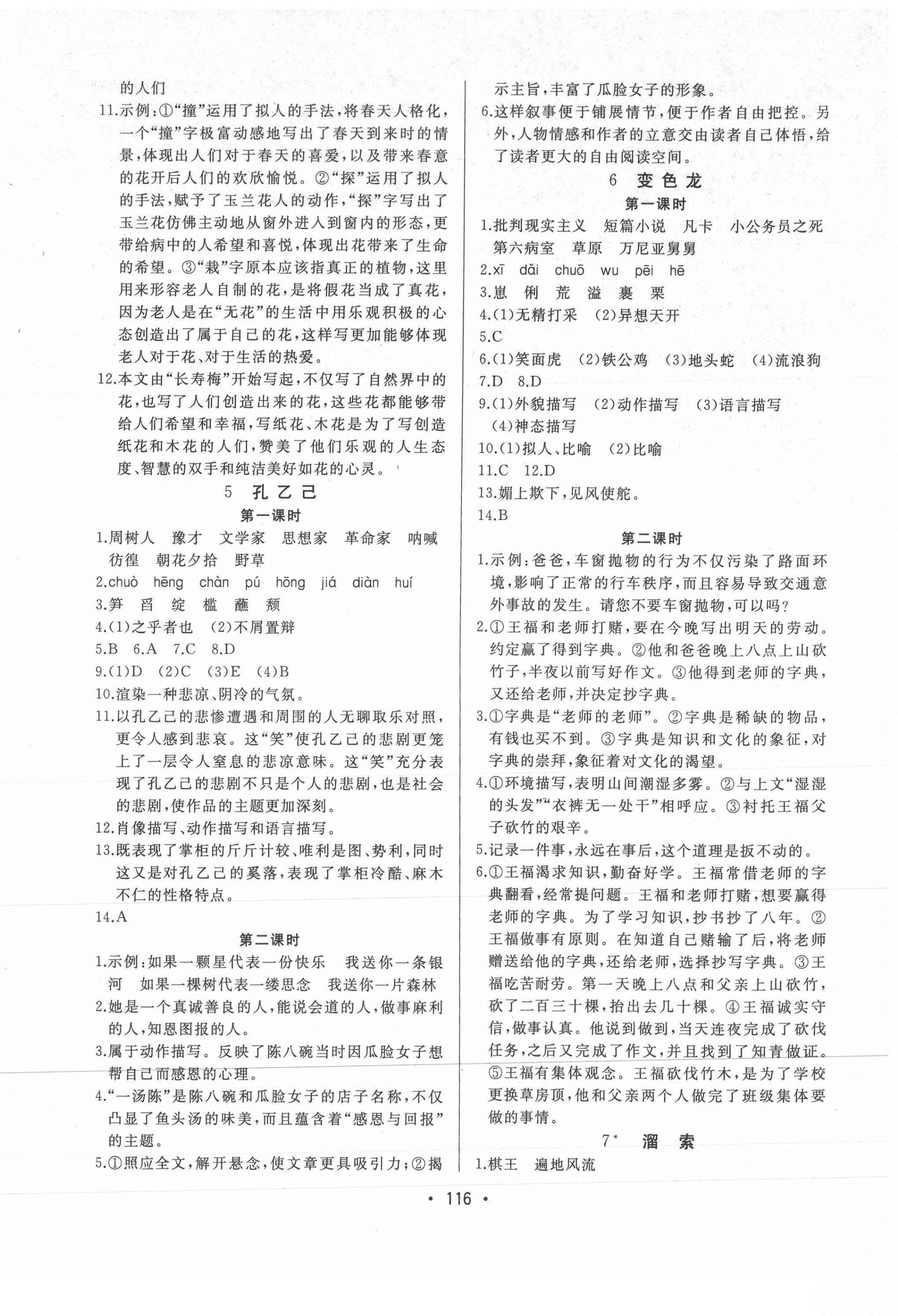 2021年中考連線九年級(jí)語(yǔ)文下冊(cè)人教版 第2頁(yè)