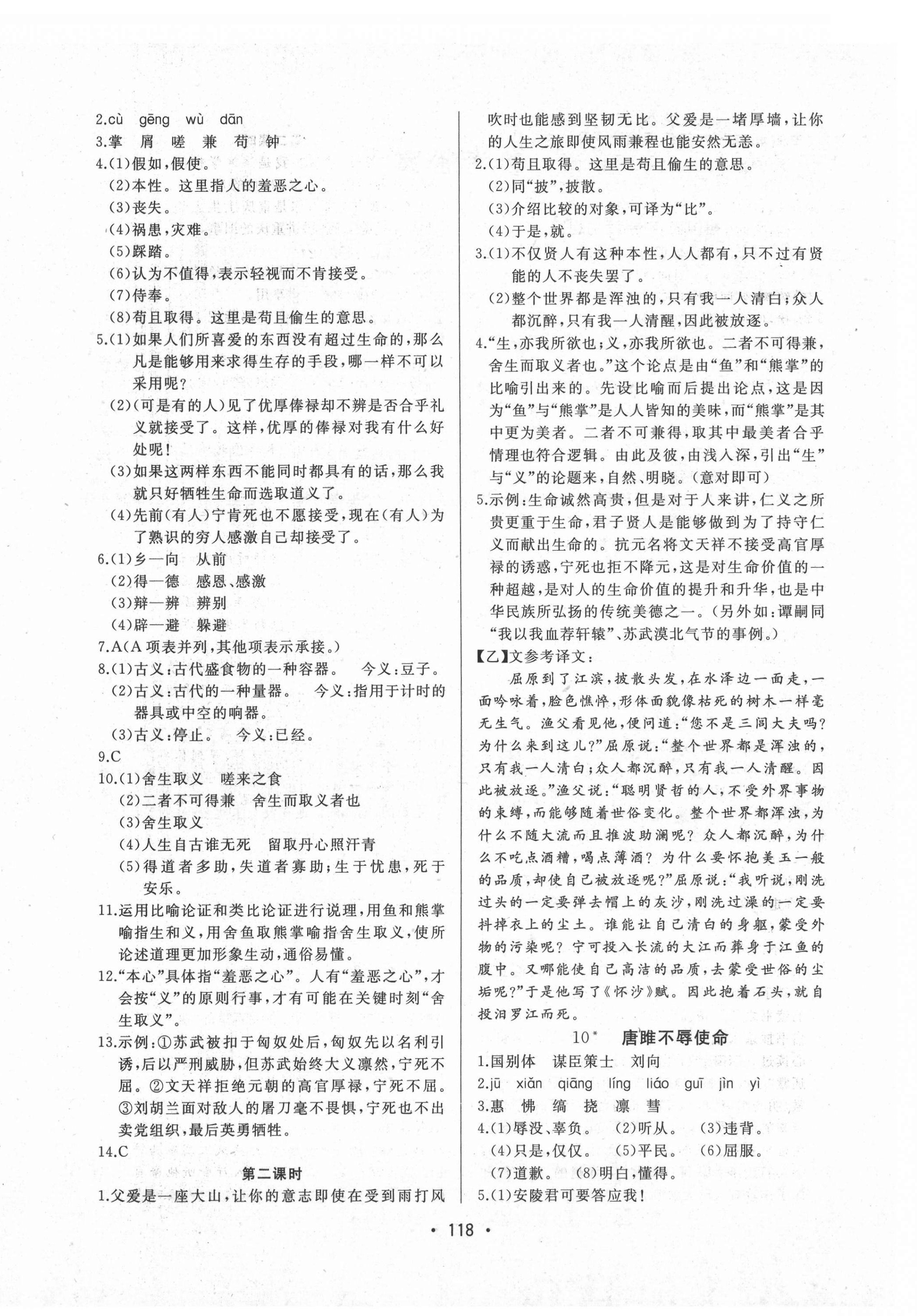 2021年中考連線九年級(jí)語(yǔ)文下冊(cè)人教版 第4頁(yè)