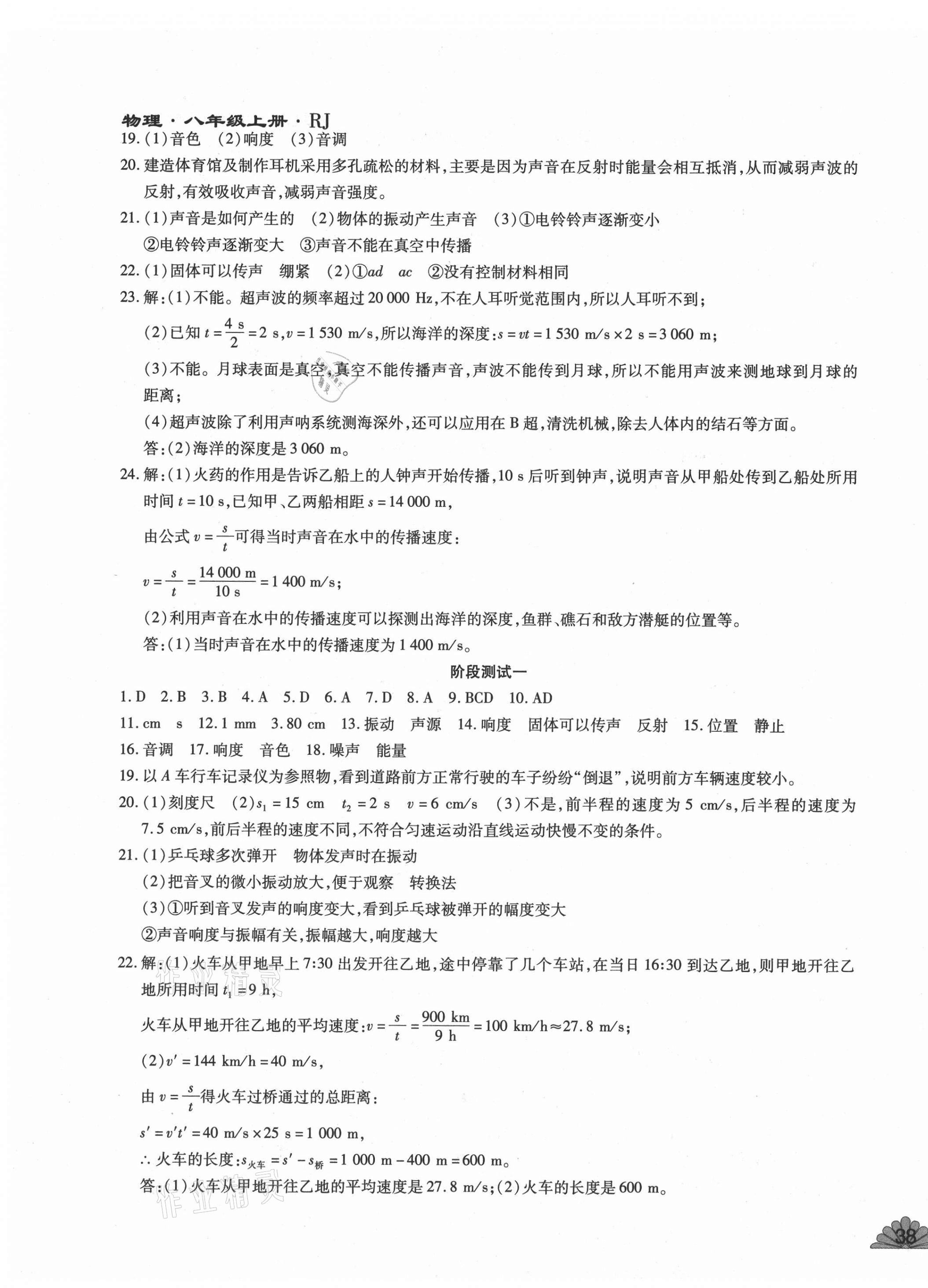 2020年千里馬單元測(cè)試卷八年級(jí)物理上冊(cè)人教版 第3頁(yè)