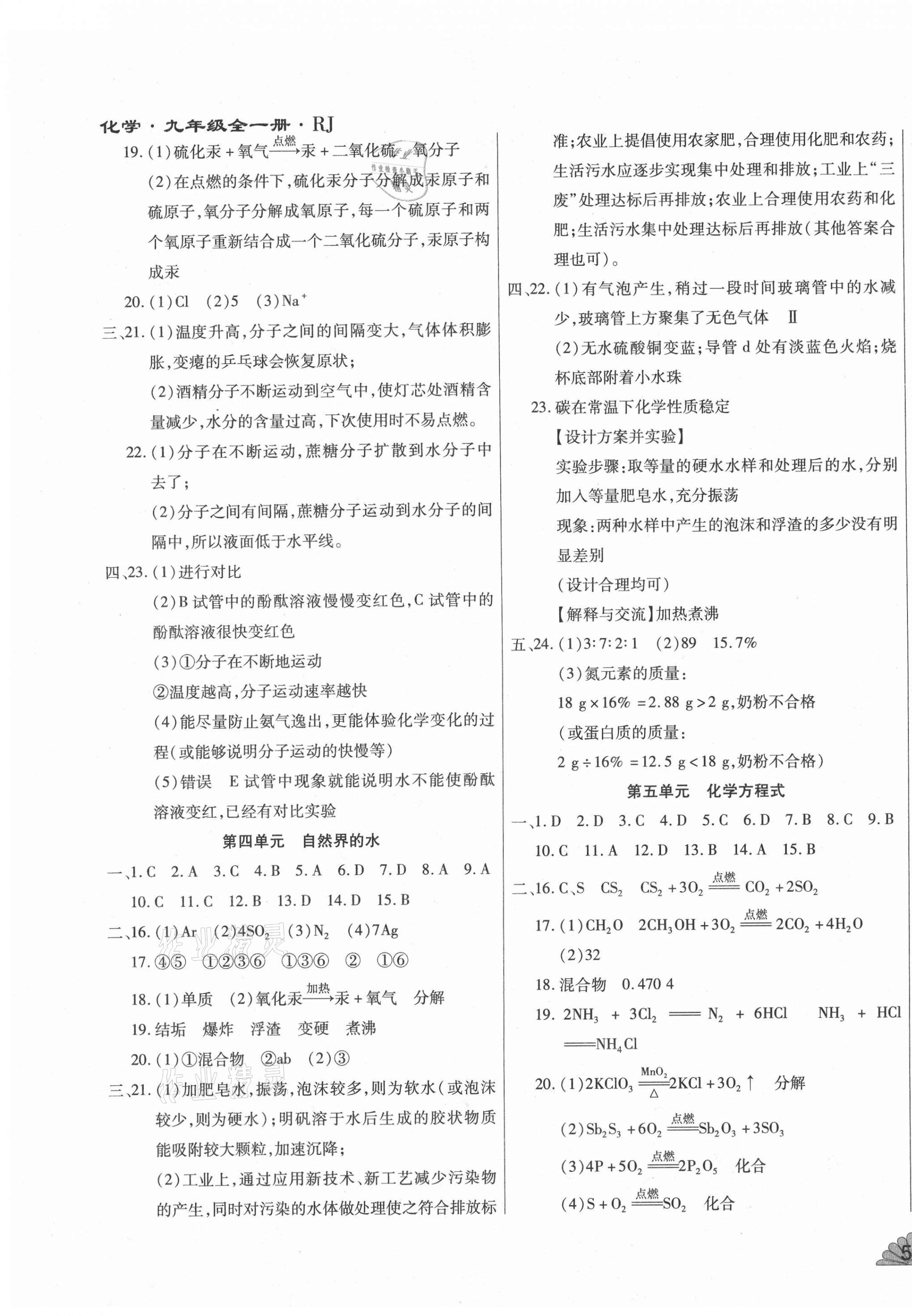 2020年千里馬單元測試卷九年級化學(xué)全一冊人教版 第3頁