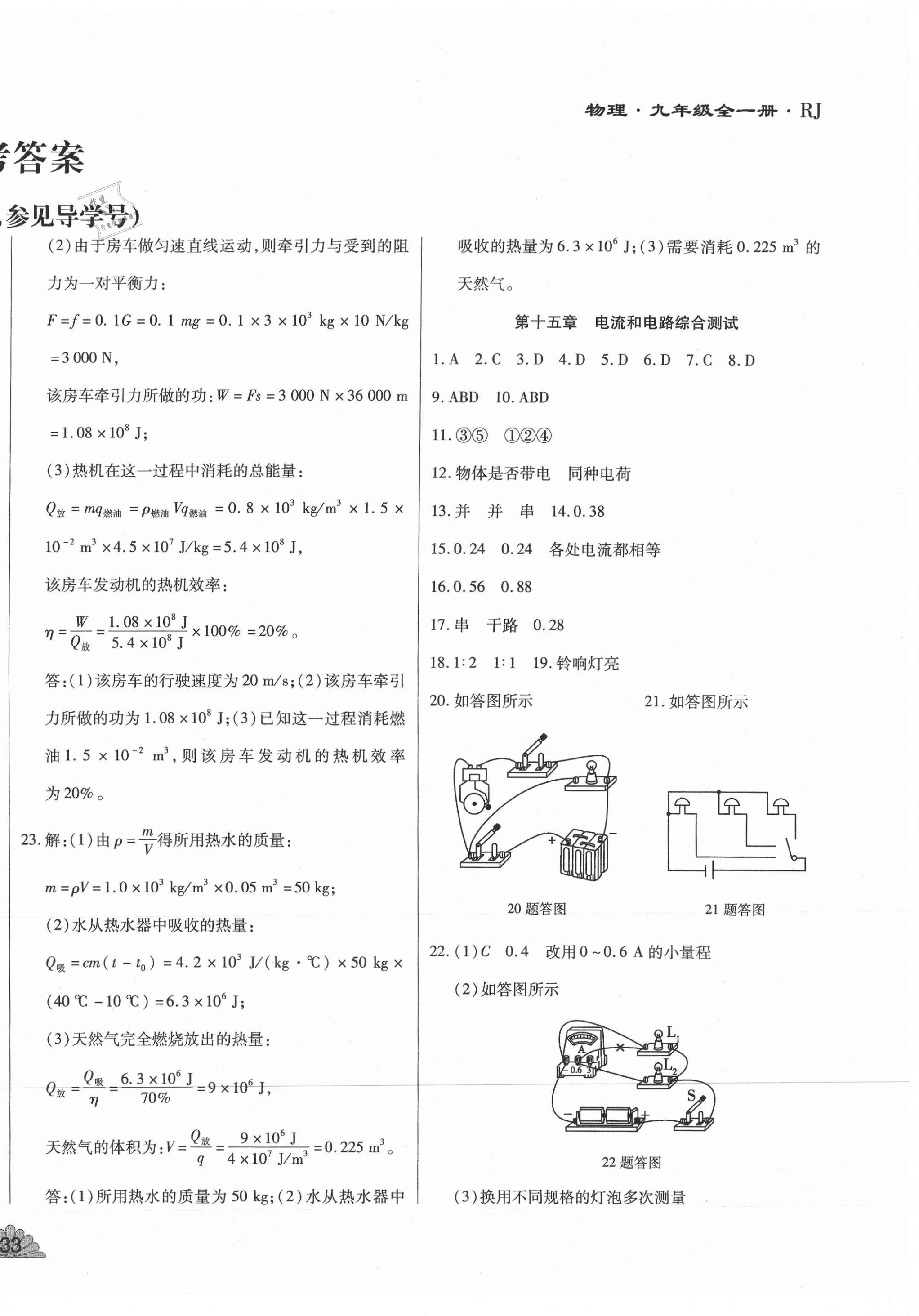 2020年千里馬單元測(cè)試卷九年級(jí)物理全一冊(cè)人教版 第2頁(yè)