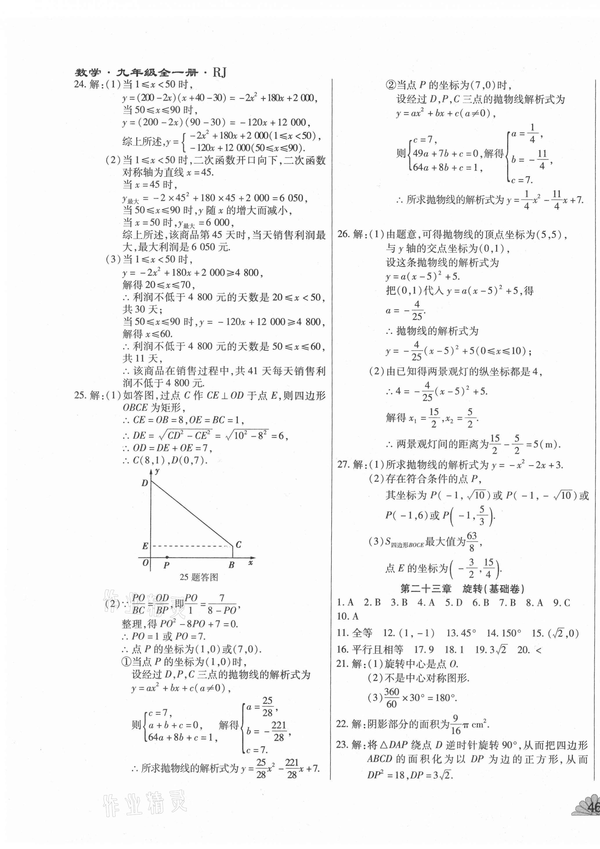 2020年千里馬單元測(cè)試卷九年級(jí)數(shù)學(xué)全一冊(cè)人教版 第3頁(yè)