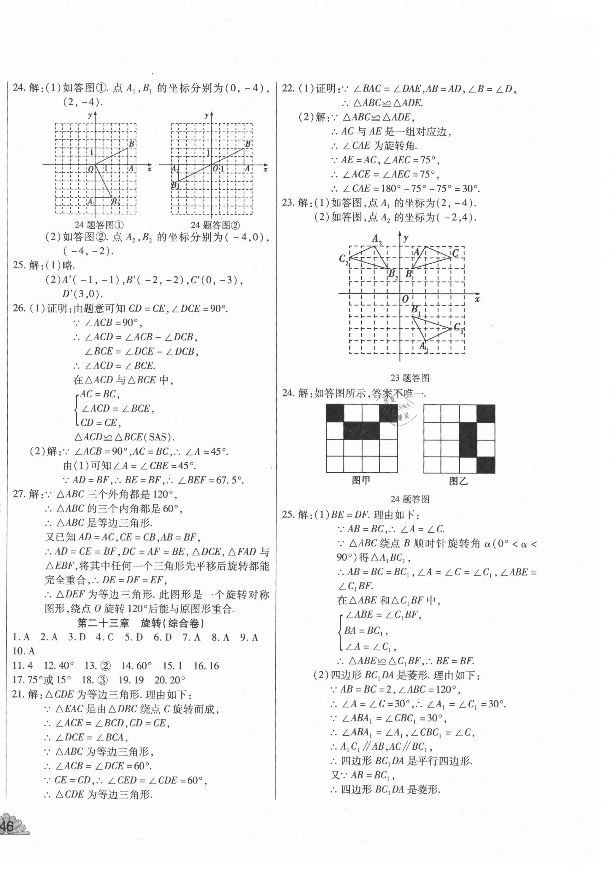 2020年千里馬單元測試卷九年級數(shù)學全一冊人教版 第4頁