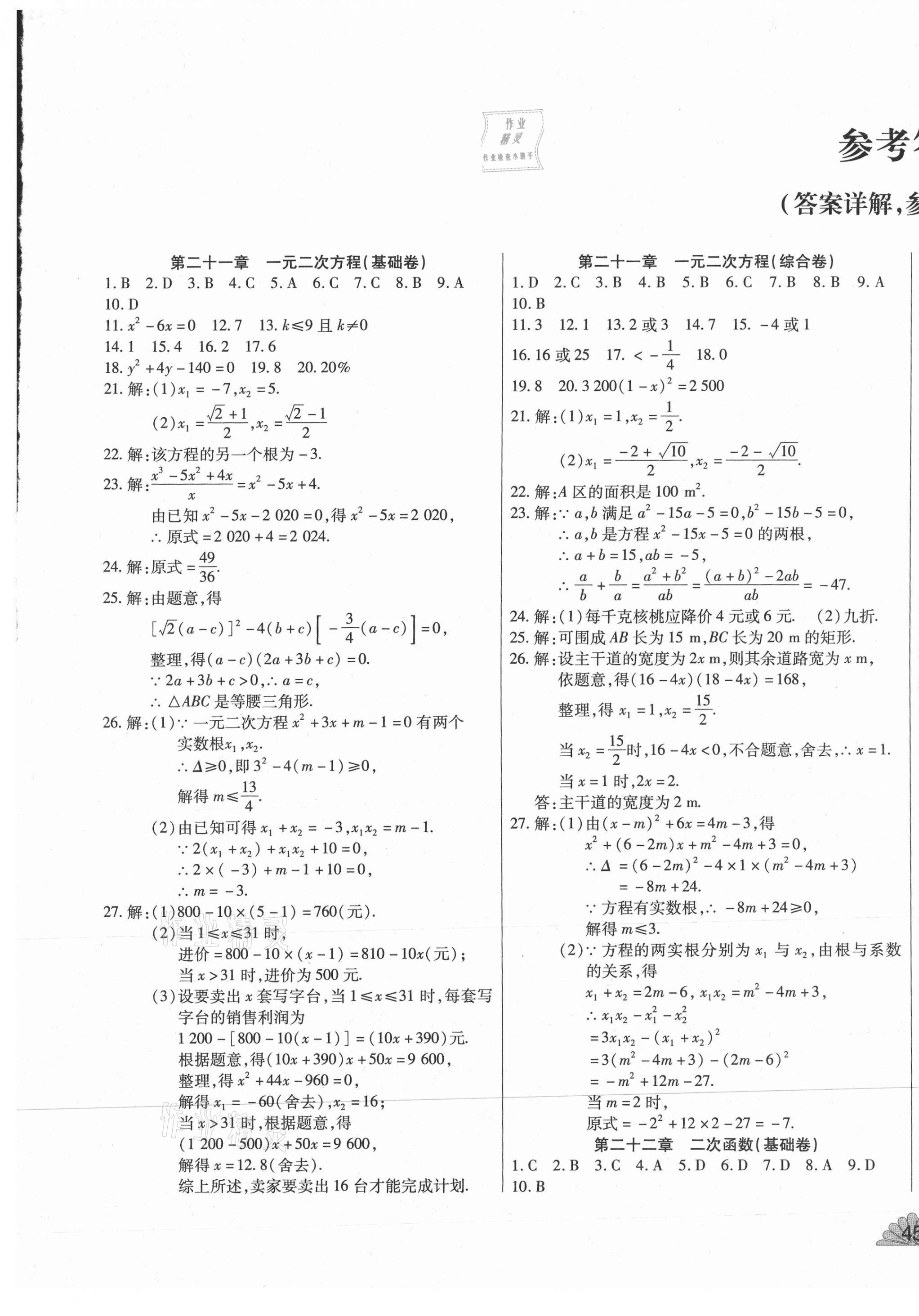 2020年千里馬單元測試卷九年級數學全一冊人教版 第1頁