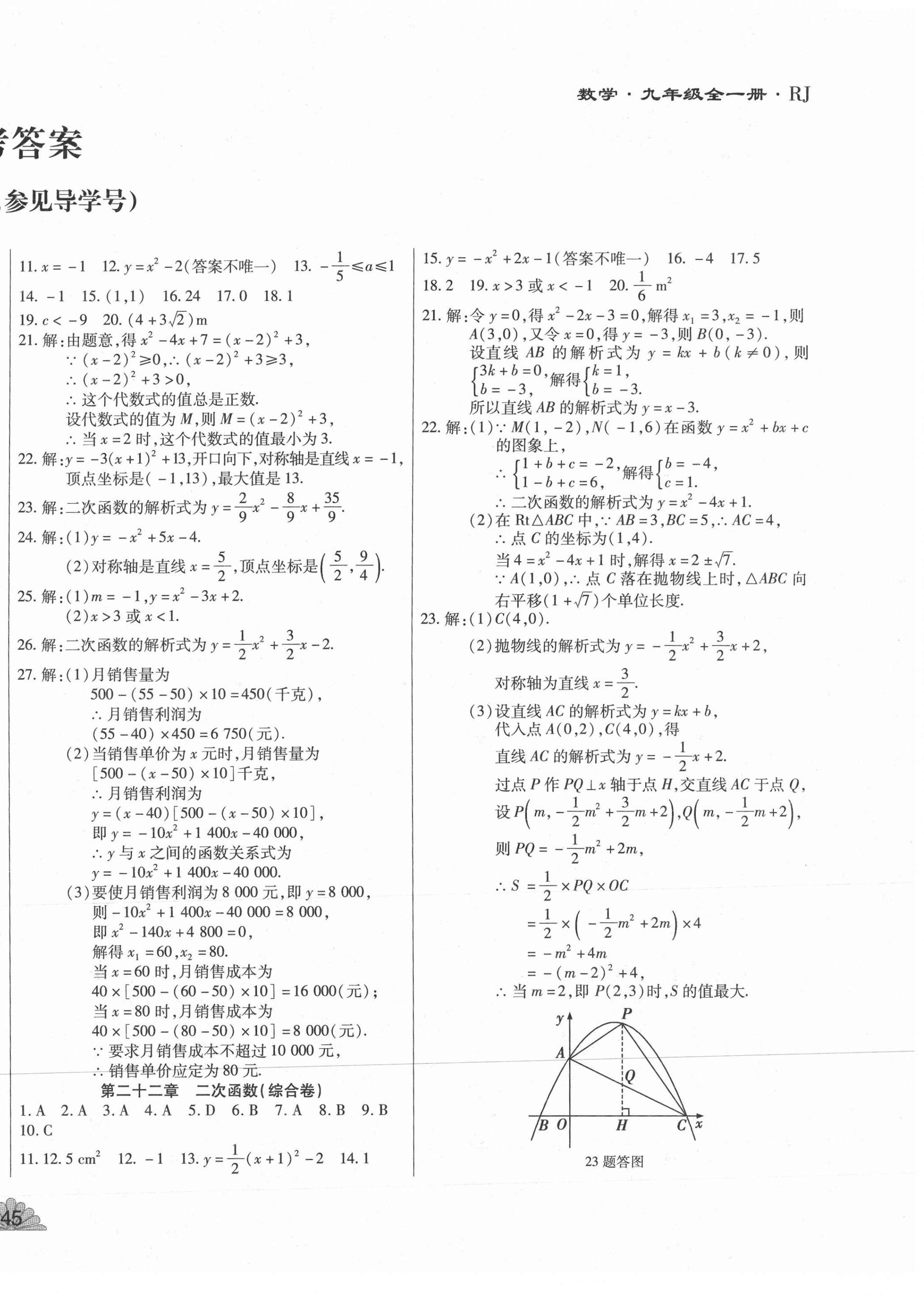 2020年千里馬單元測試卷九年級數(shù)學(xué)全一冊人教版 第2頁