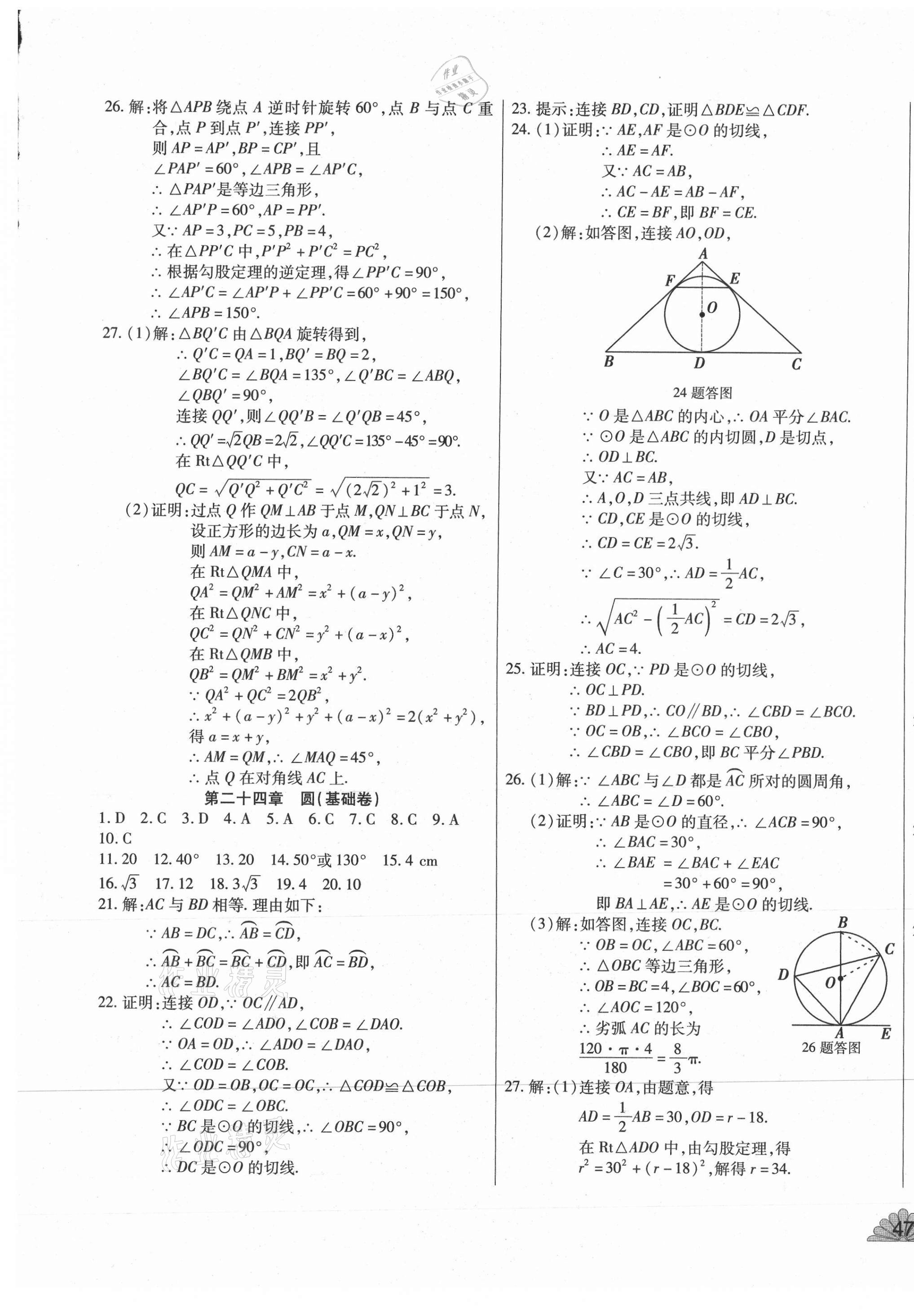 2020年千里馬單元測試卷九年級數(shù)學全一冊人教版 第5頁