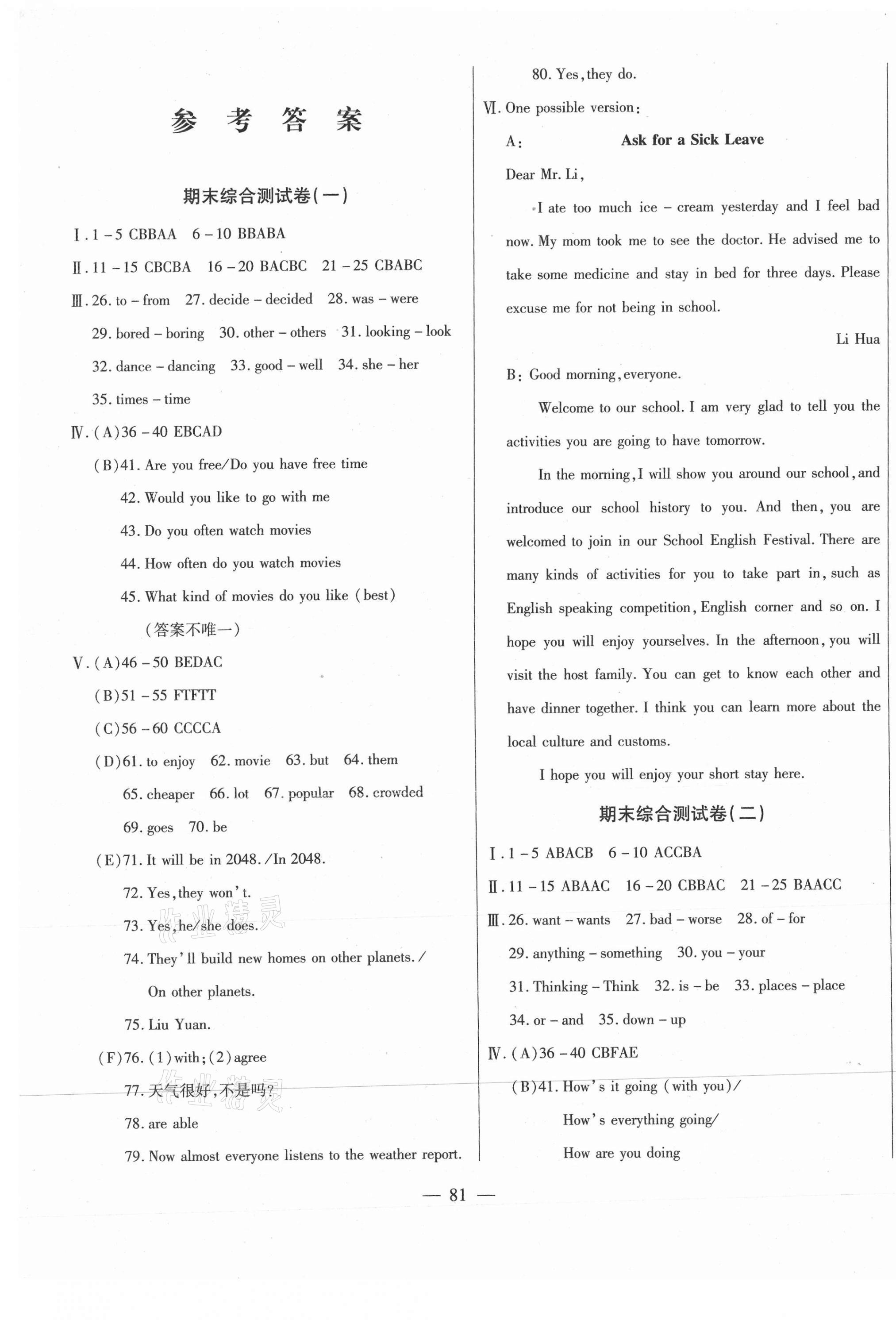 2020年全練課堂期末卷八年級英語上冊人教版 第1頁