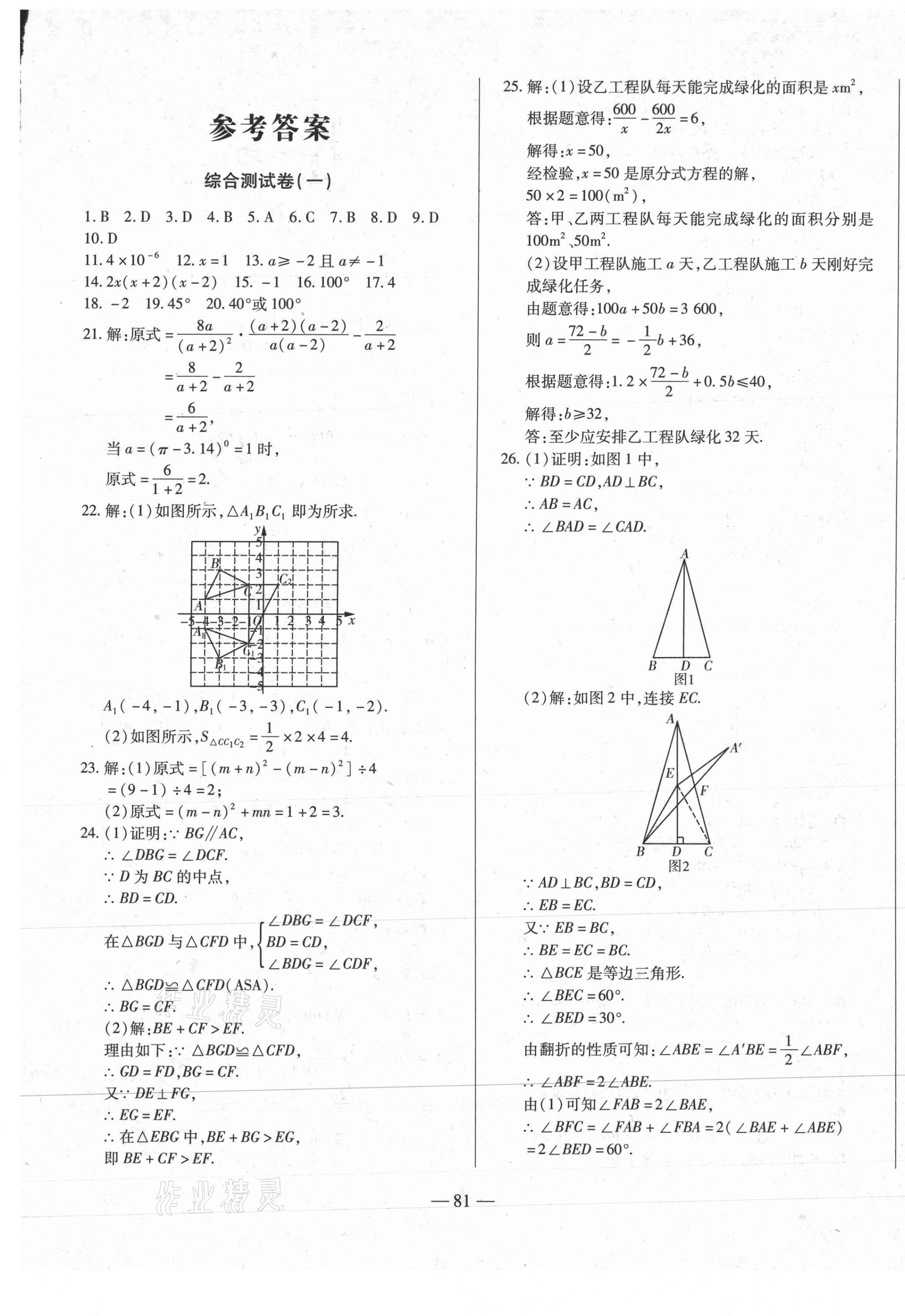 2020年全練課堂期末卷八年級數學上冊人教版 第1頁