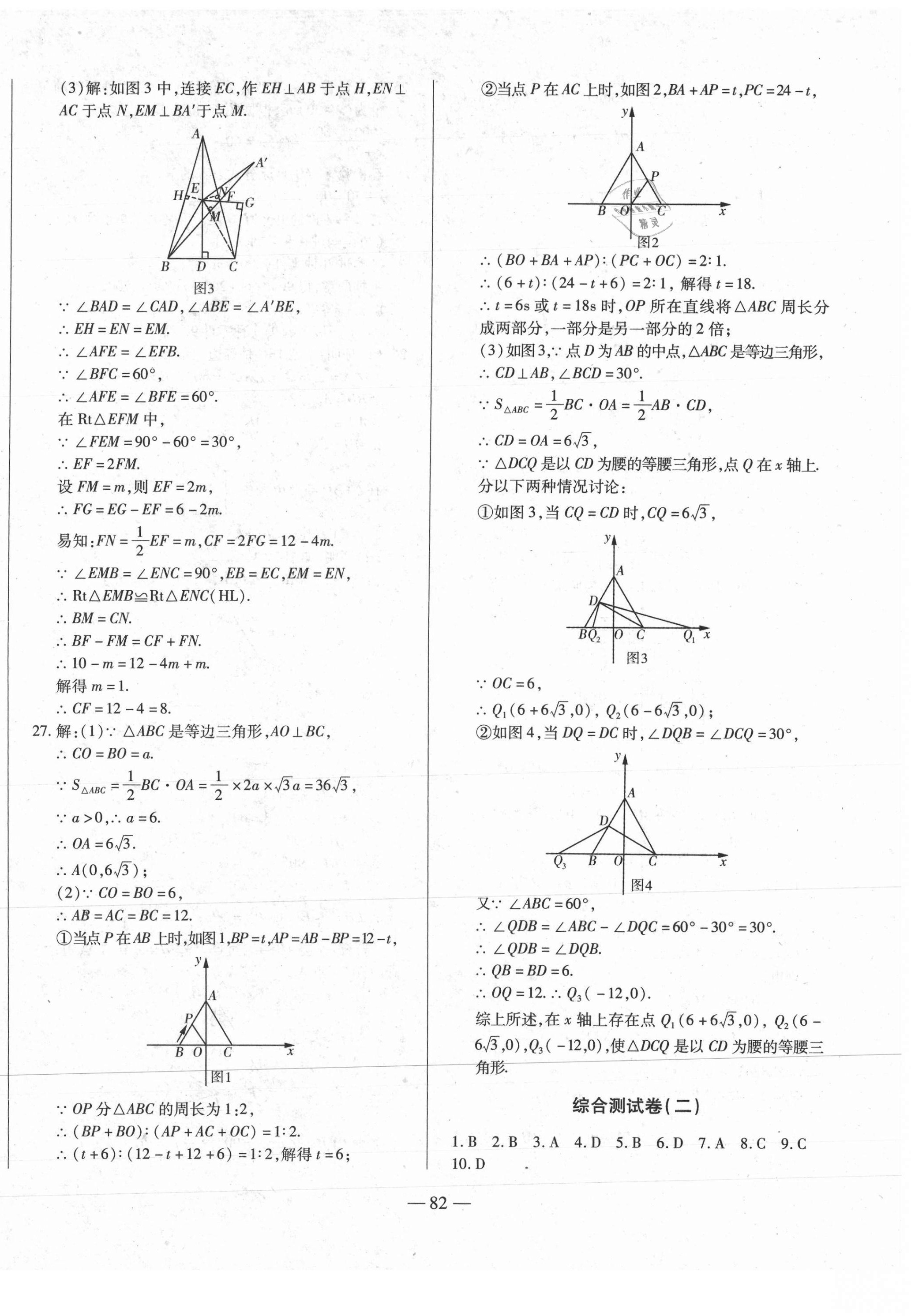 2020年全练课堂期末卷八年级数学上册人教版 第2页