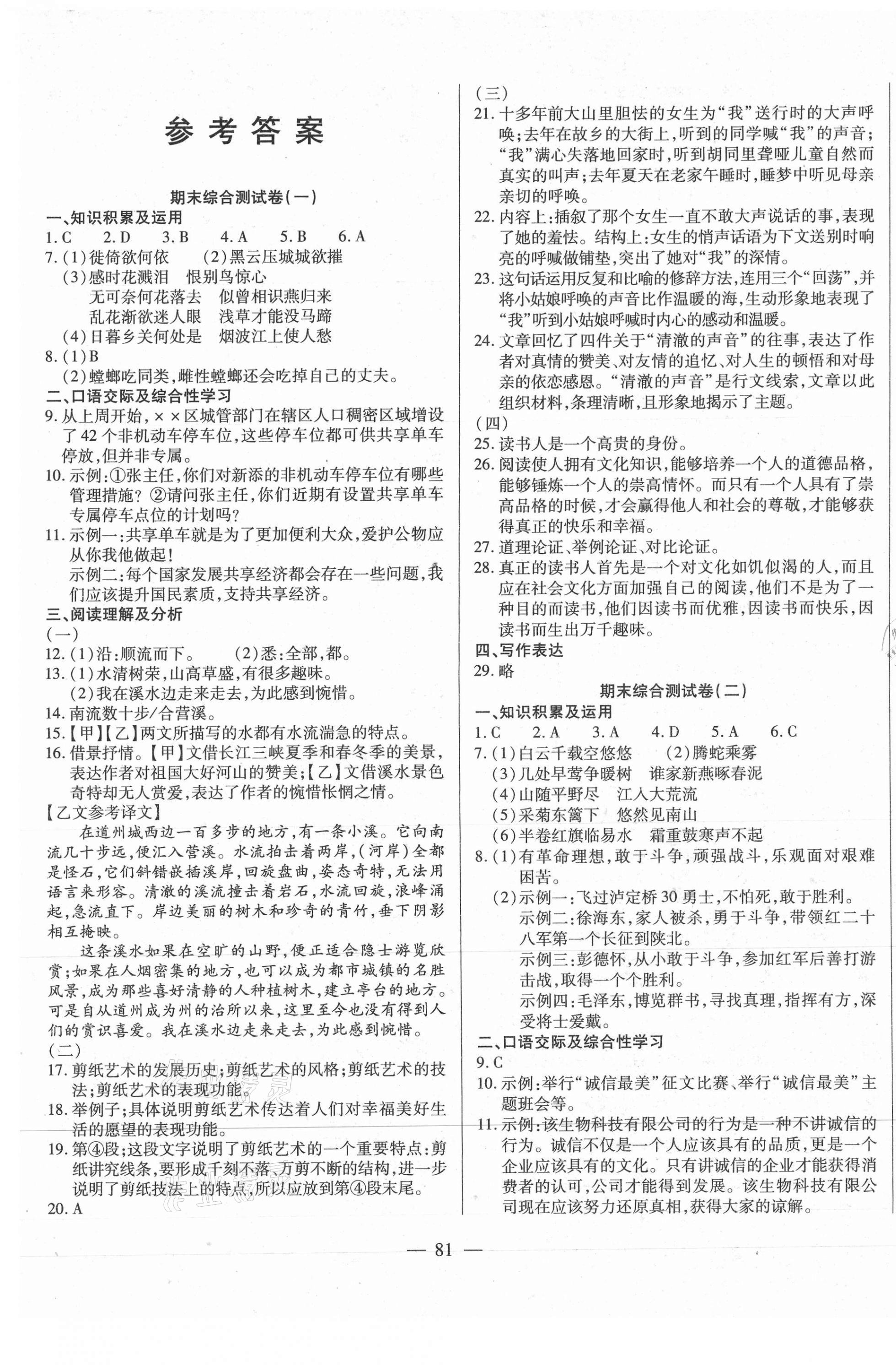 2020年全練課堂期末卷八年級語文上冊人教版 第1頁