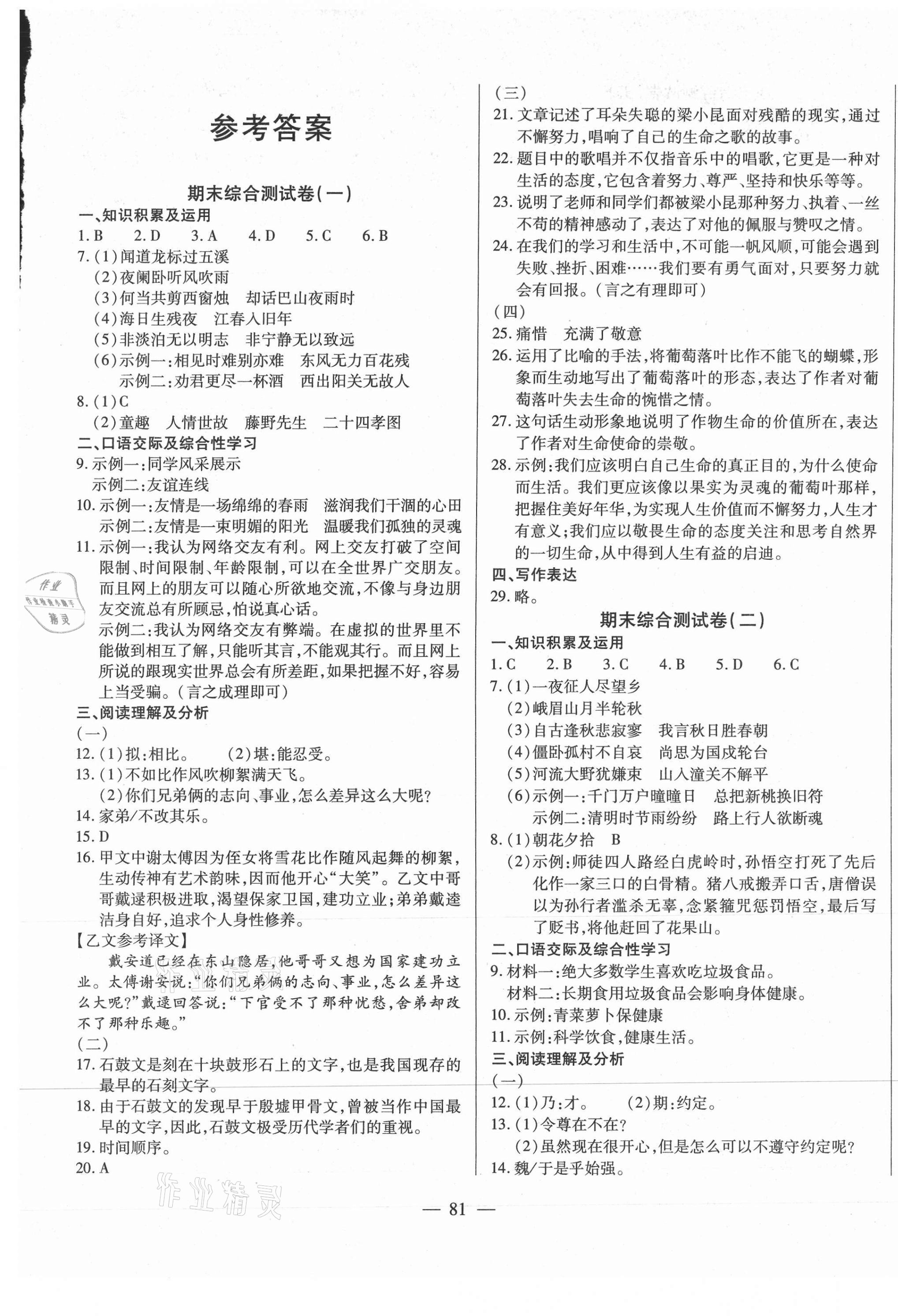 2020年全練課堂期末卷七年級語文上冊人教版 第1頁