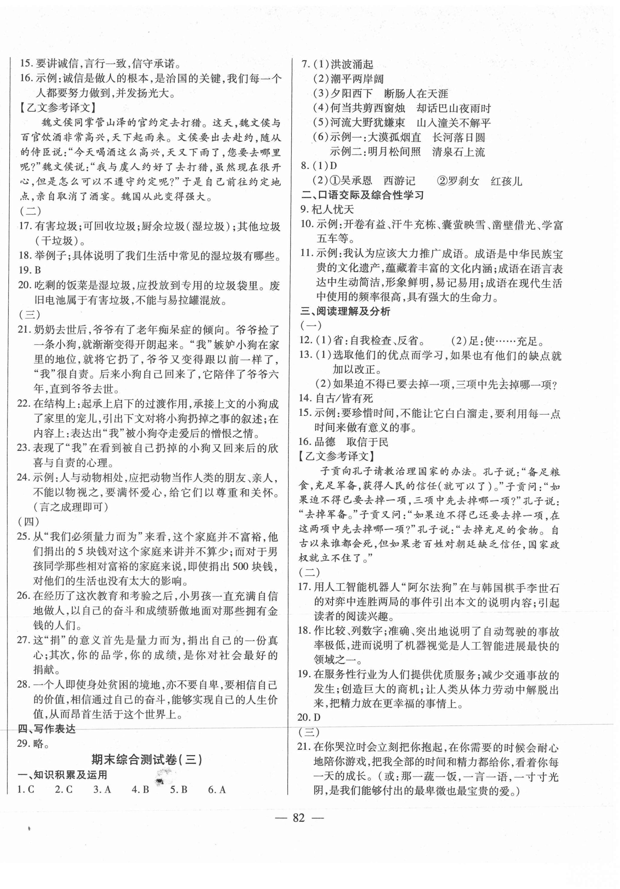 2020年全练课堂期末卷七年级语文上册人教版 第2页