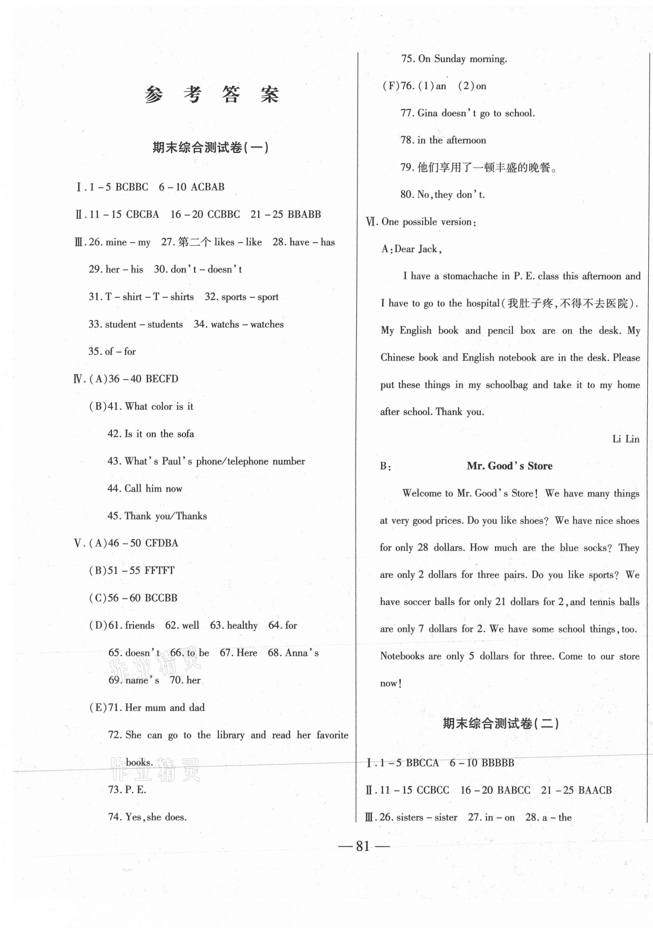 2020年全練課堂期末卷七年級英語上冊人教版 第1頁