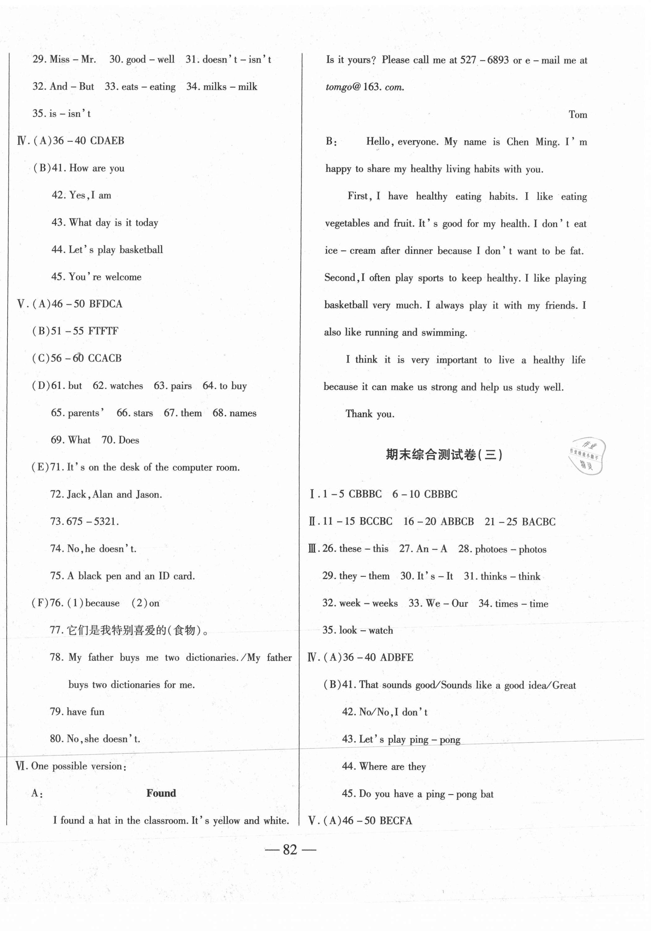 2020年全練課堂期末卷七年級英語上冊人教版 第2頁