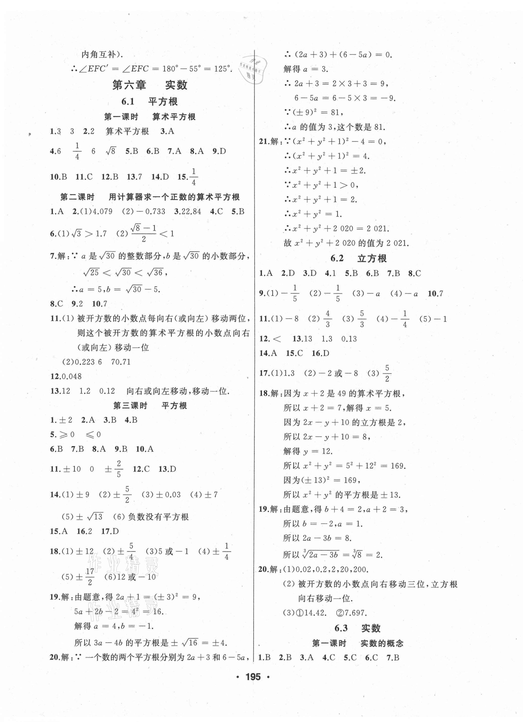 2021年試題優(yōu)化課堂同步七年級數(shù)學(xué)下冊人教版 第7頁