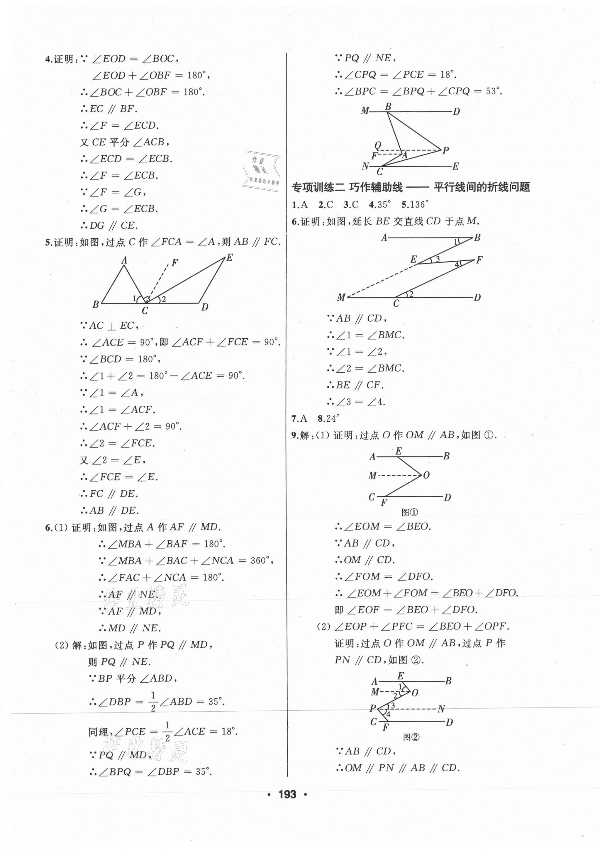 2021年試題優(yōu)化課堂同步七年級(jí)數(shù)學(xué)下冊(cè)人教版 第5頁(yè)