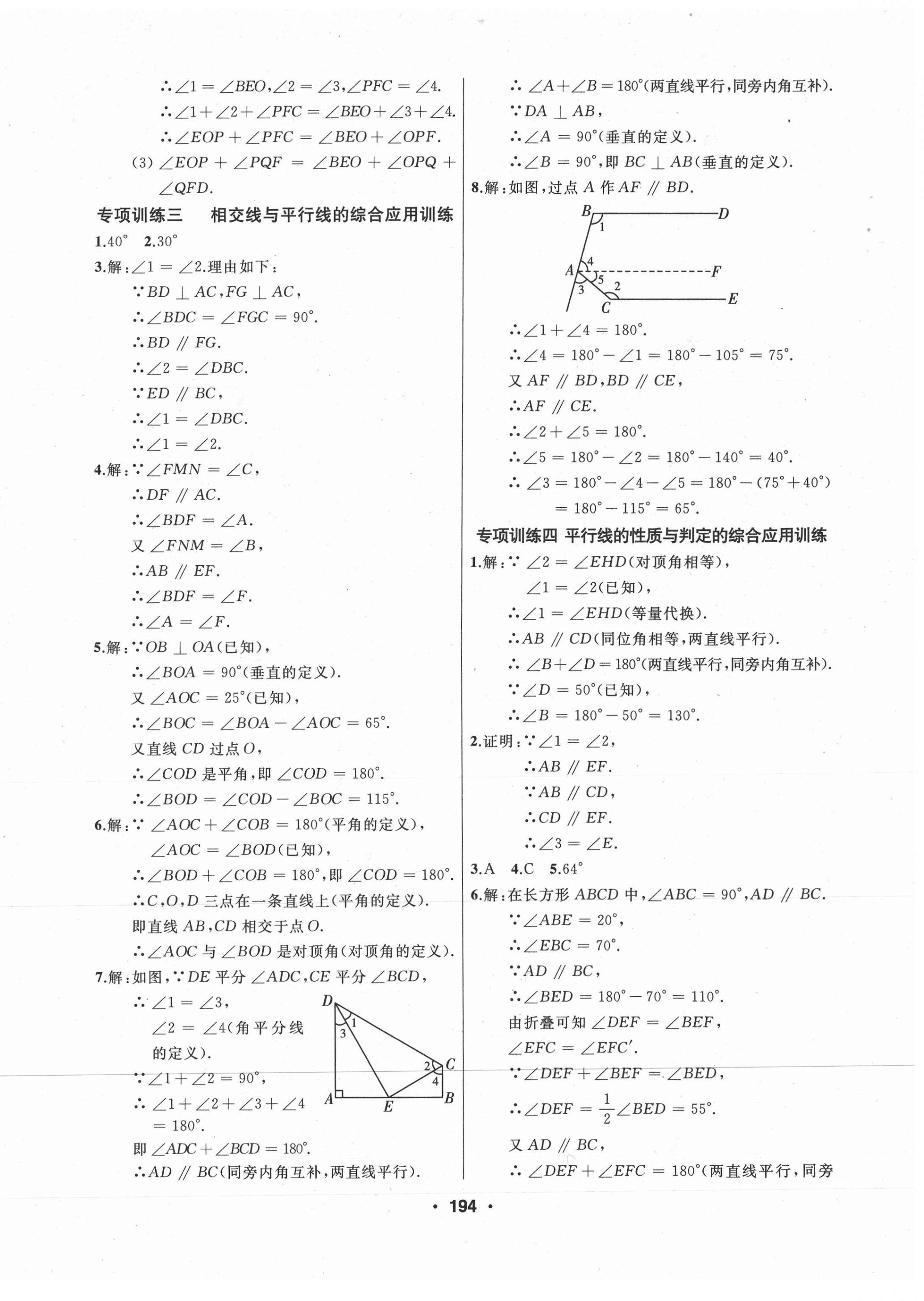 2021年試題優(yōu)化課堂同步七年級(jí)數(shù)學(xué)下冊人教版 第6頁