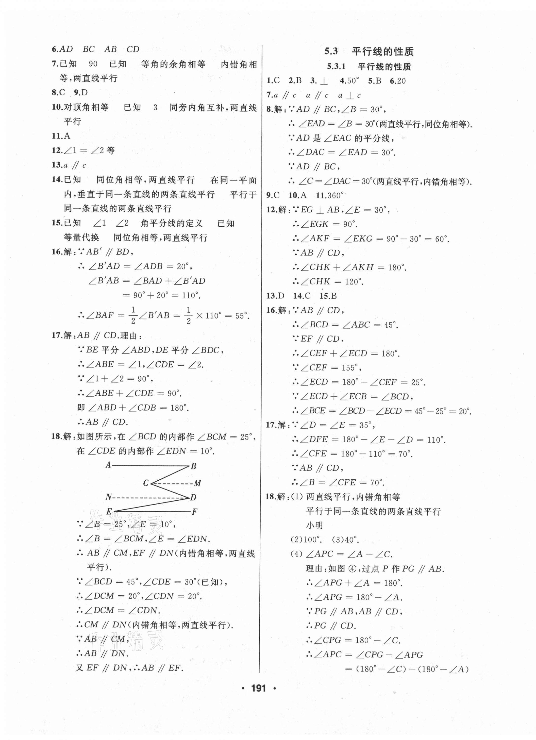 2021年试题优化课堂同步七年级数学下册人教版 第3页