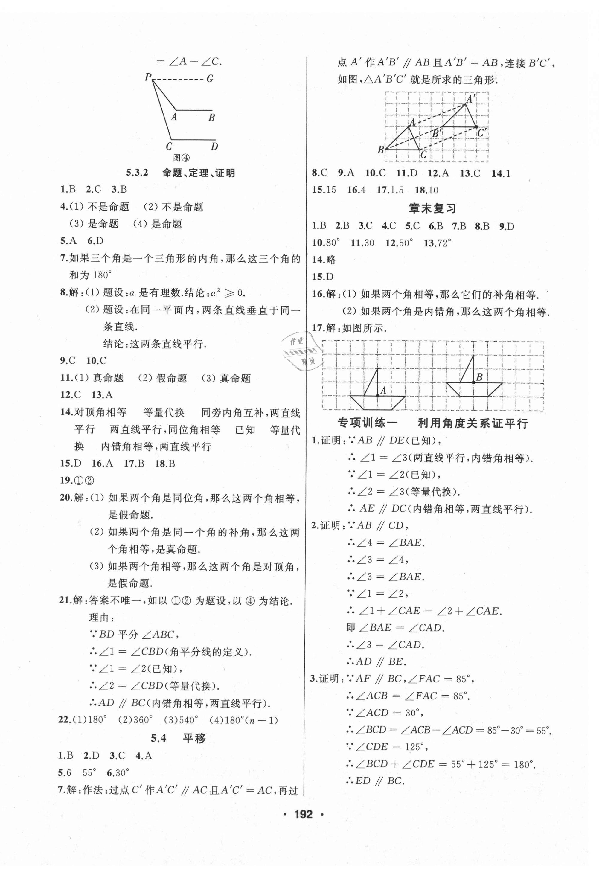 2021年试题优化课堂同步七年级数学下册人教版 第4页