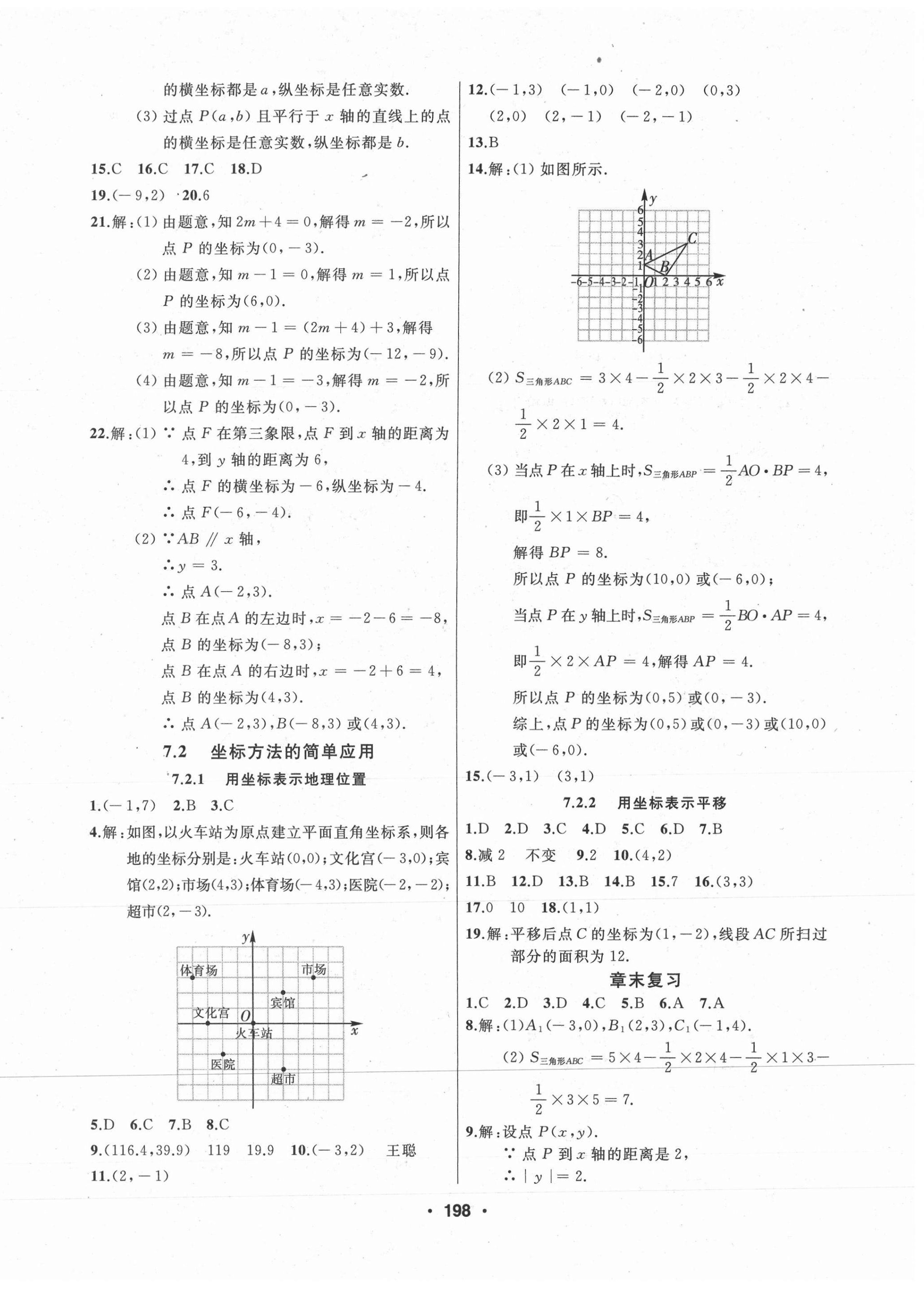 2021年試題優(yōu)化課堂同步七年級(jí)數(shù)學(xué)下冊(cè)人教版 第10頁(yè)