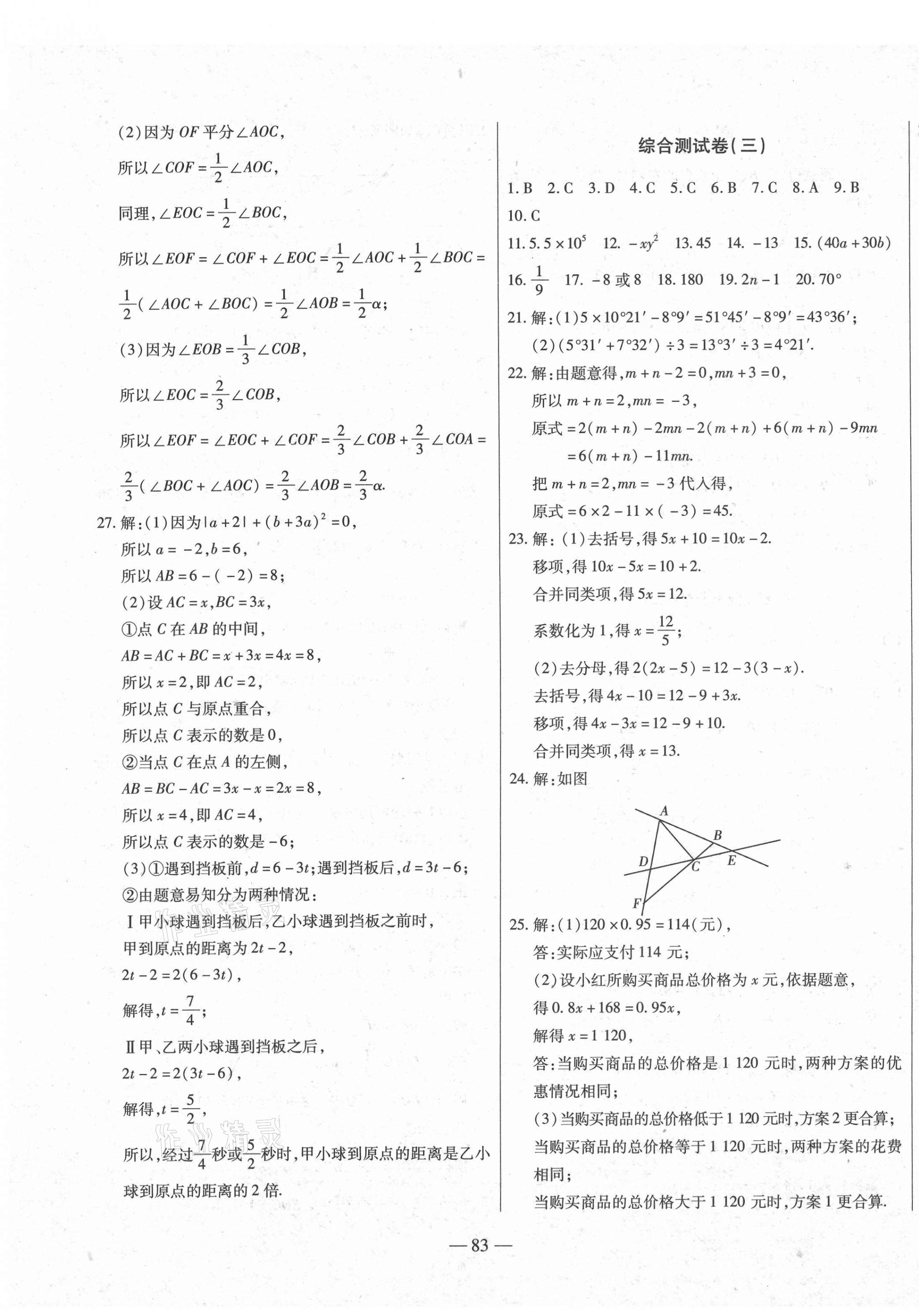 2020年全練課堂期末卷七年級數(shù)學上冊人教版 第3頁