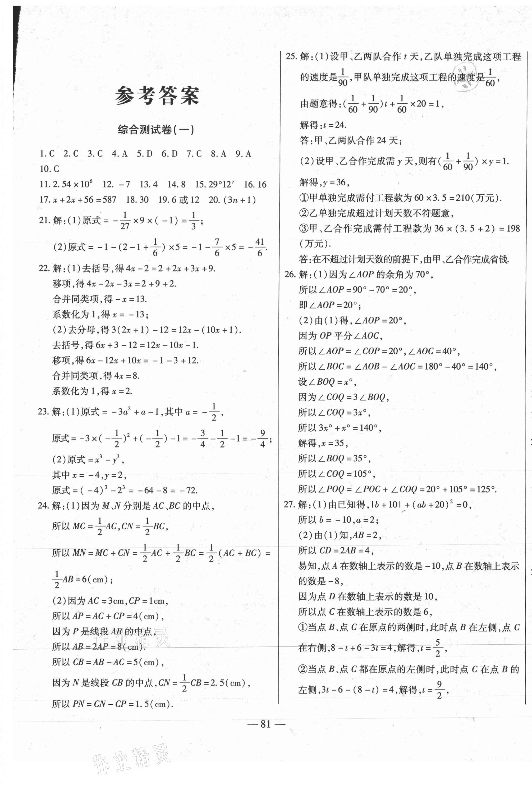 2020年全練課堂期末卷七年級數學上冊人教版 第1頁