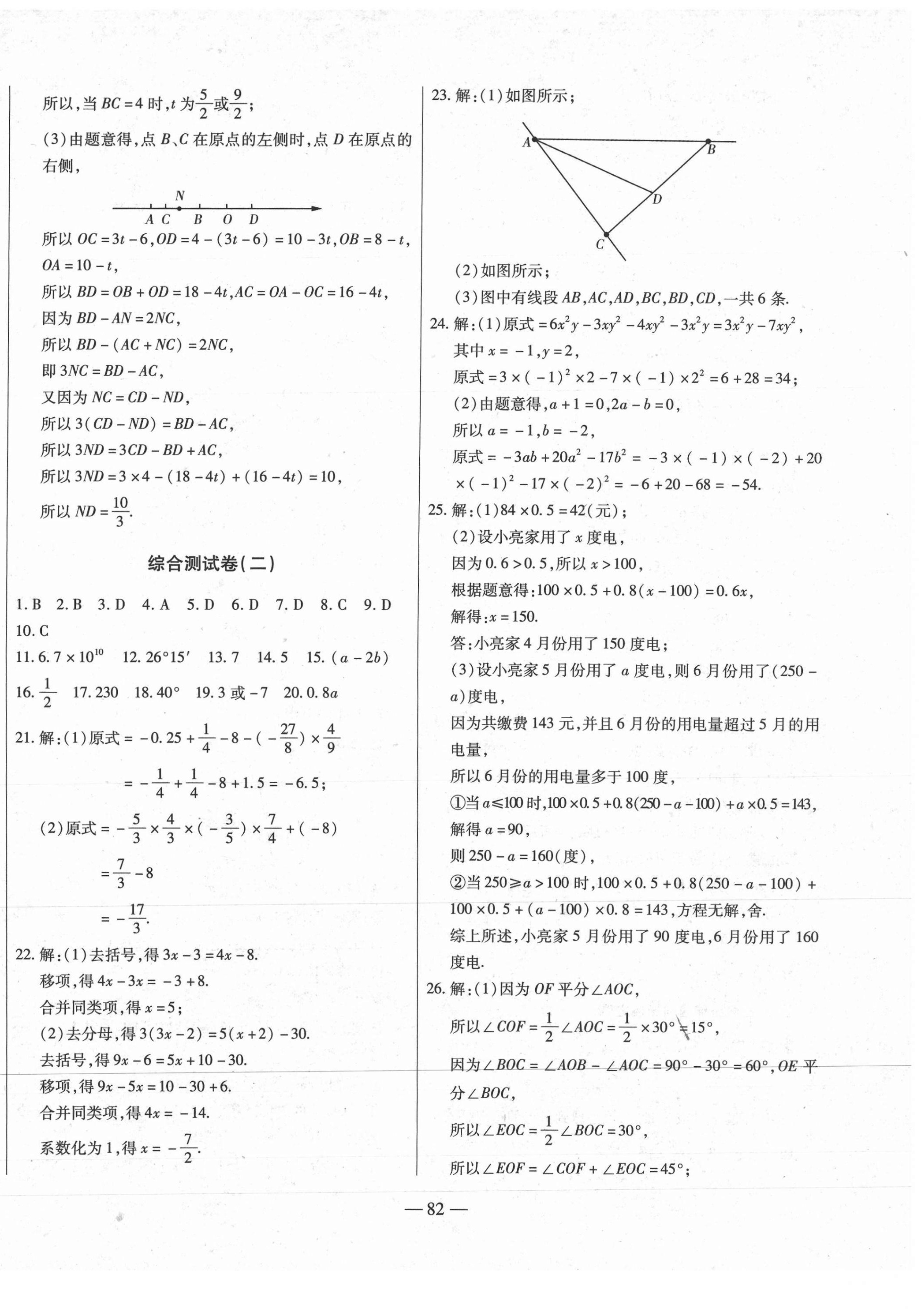 2020年全练课堂期末卷七年级数学上册人教版 第2页