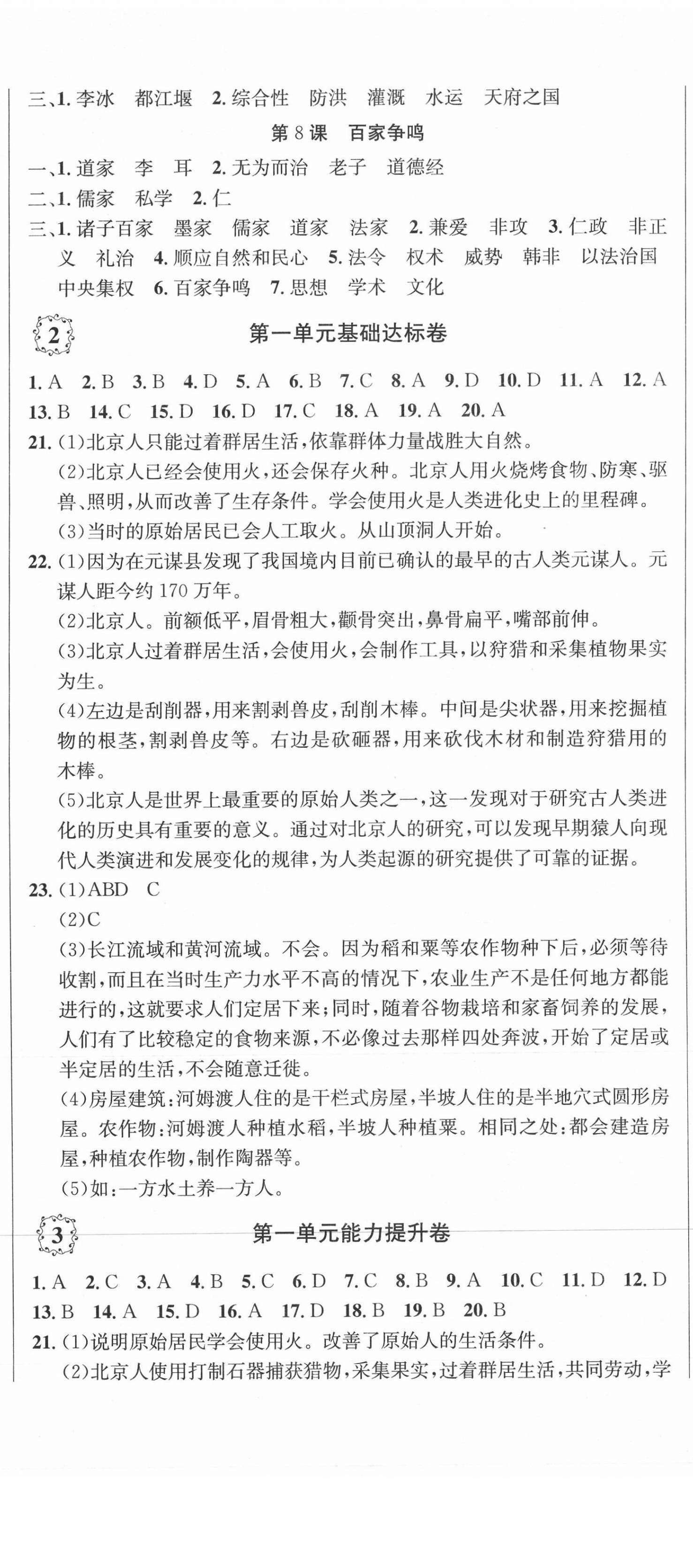 2020年單元加期末復(fù)習先鋒大考卷七年級歷史上冊人教版 參考答案第2頁