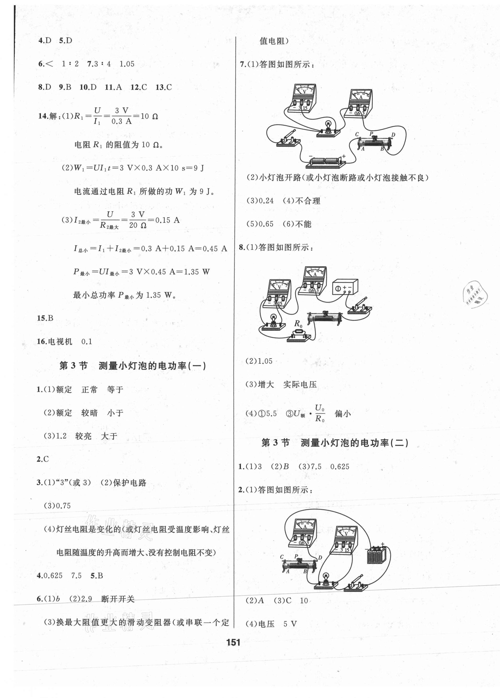 2021年試題優(yōu)化課堂同步九年級物理下冊人教版 第5頁