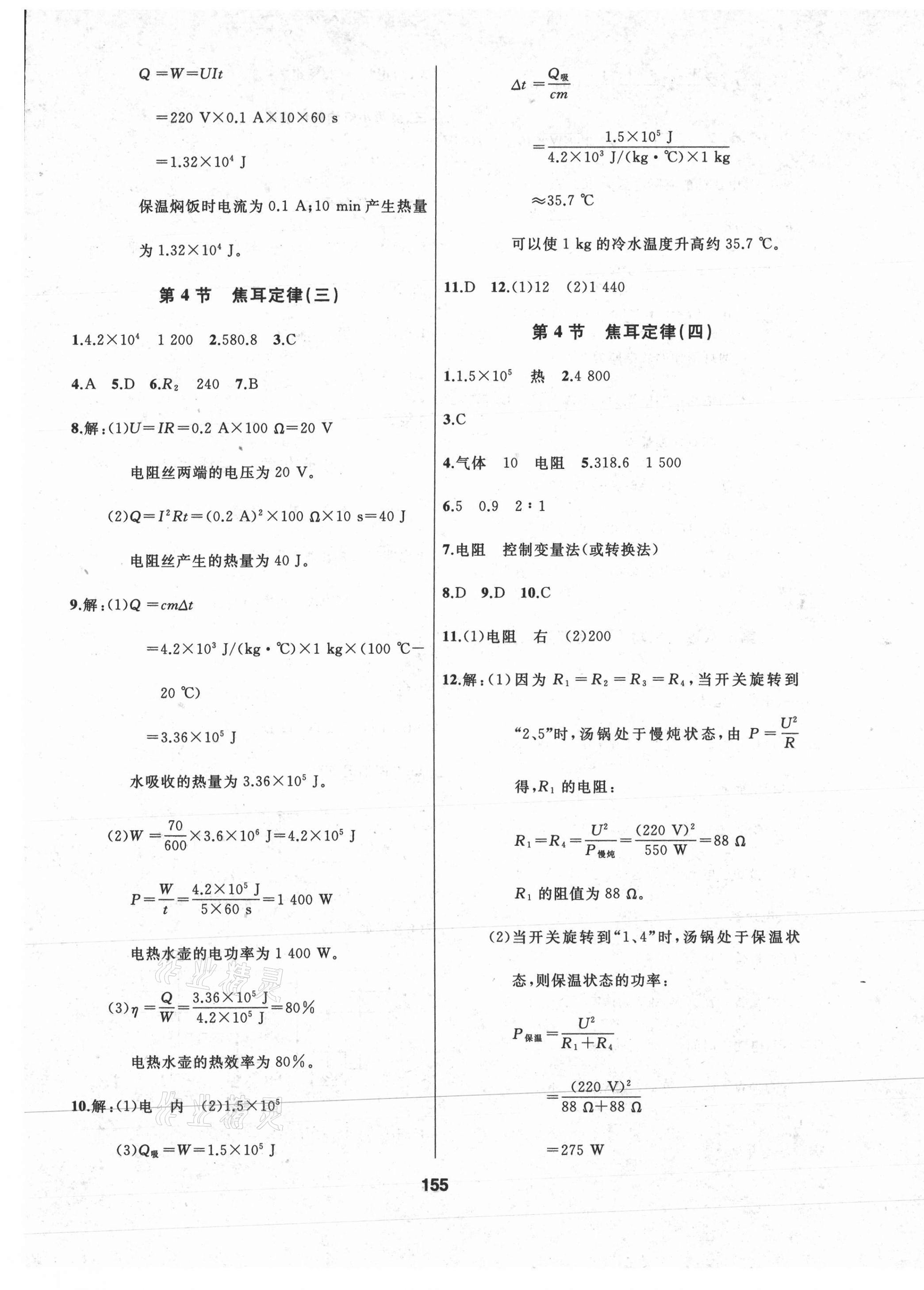 2021年試題優(yōu)化課堂同步九年級物理下冊人教版 第9頁