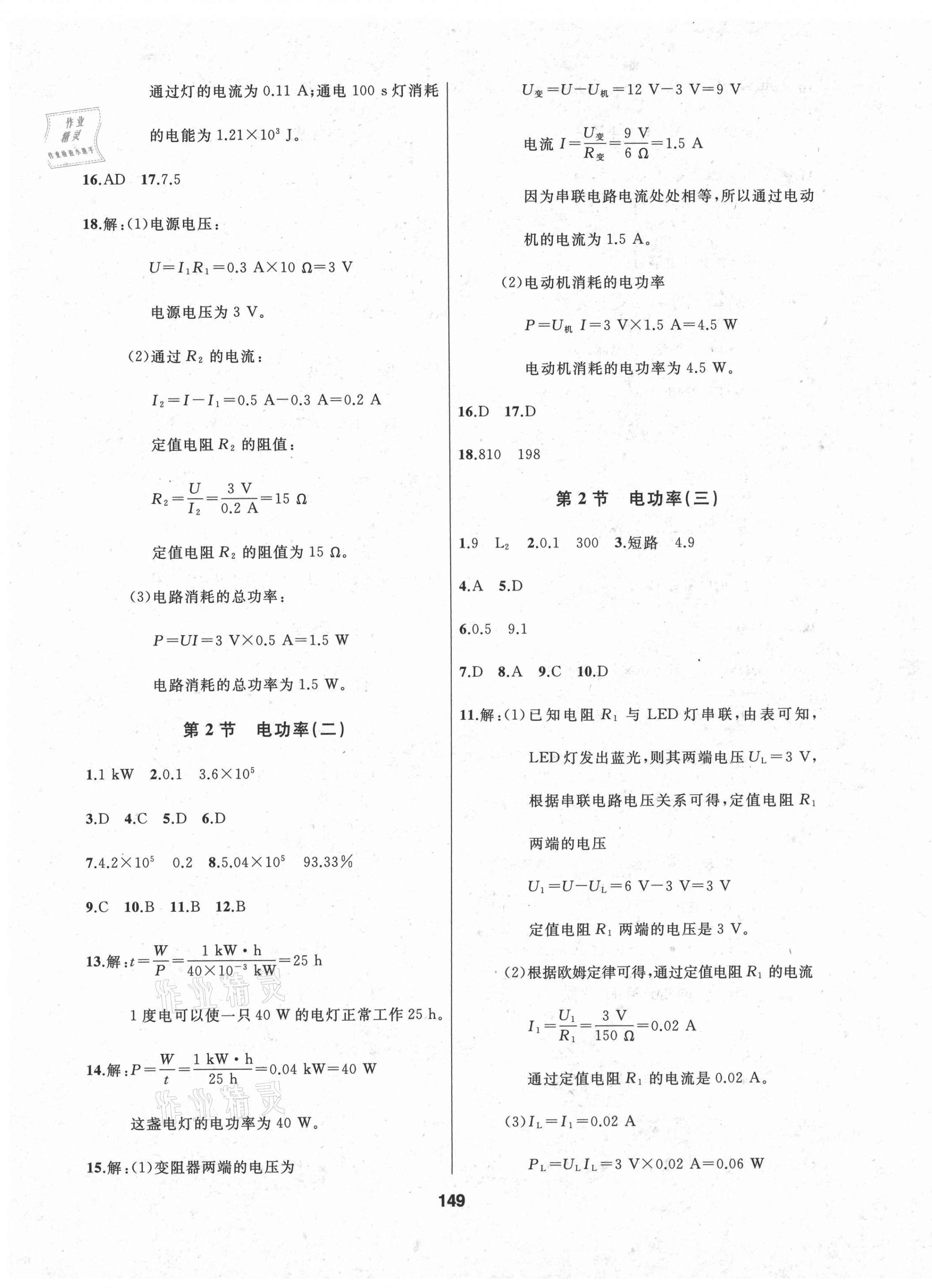 2021年試題優(yōu)化課堂同步九年級(jí)物理下冊(cè)人教版 第3頁