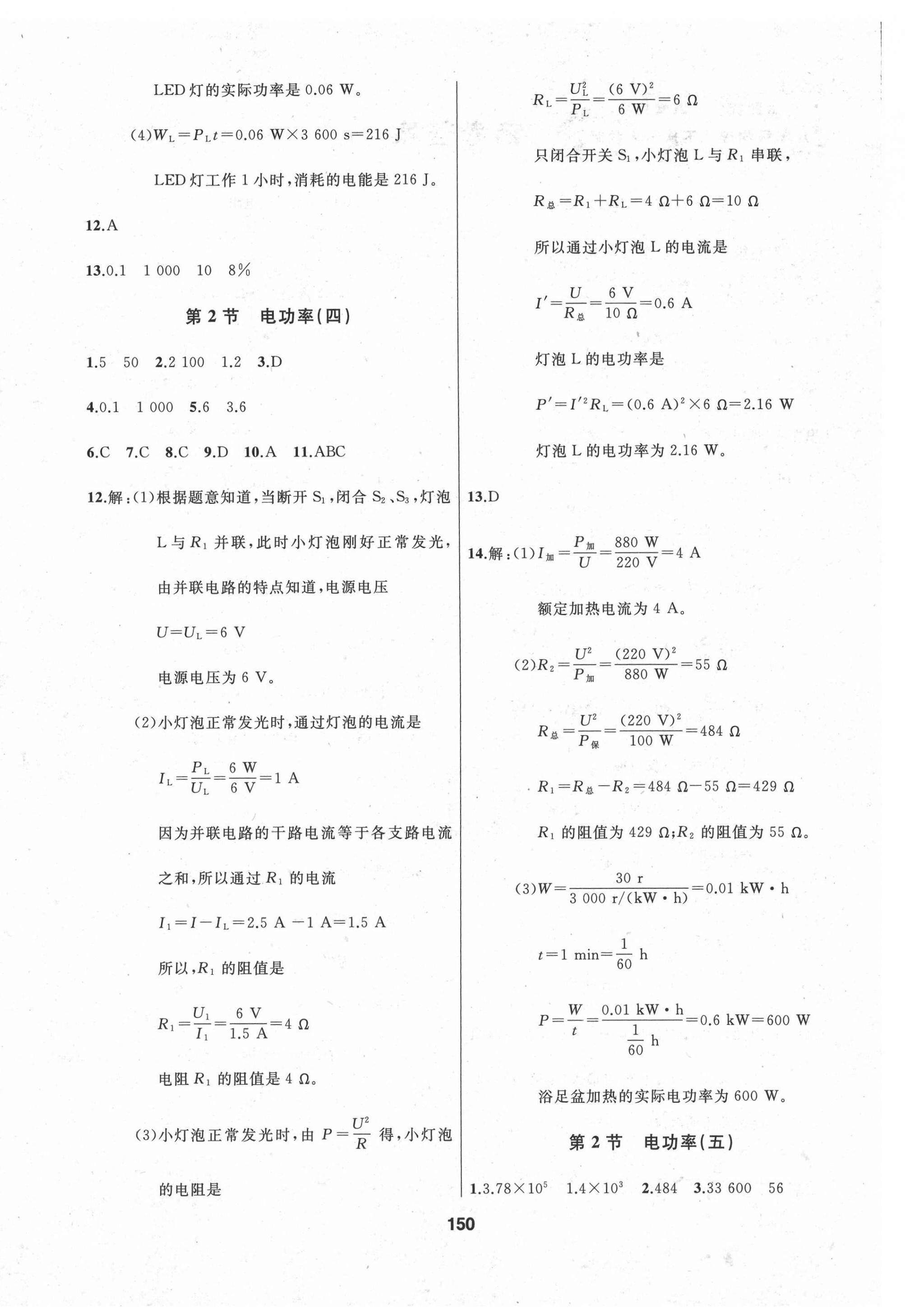 2021年試題優(yōu)化課堂同步九年級物理下冊人教版 第4頁