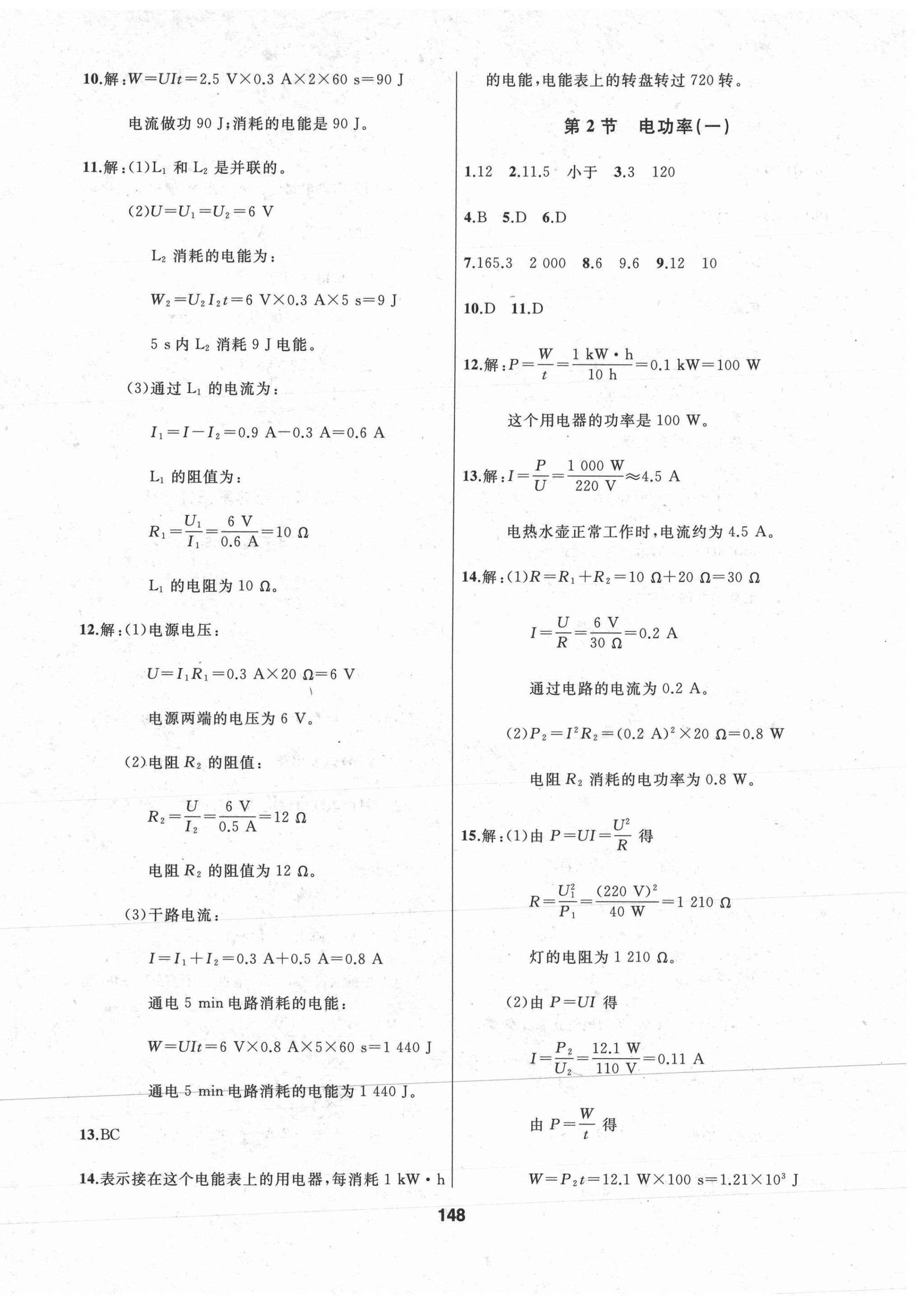 2021年試題優(yōu)化課堂同步九年級物理下冊人教版 第2頁