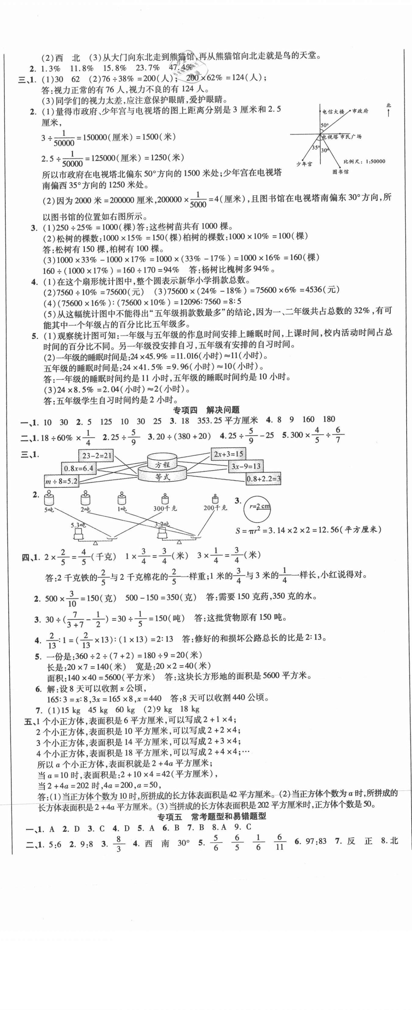 2020年名師期末沖刺100分六年級數(shù)學上冊人教版 參考答案第2頁