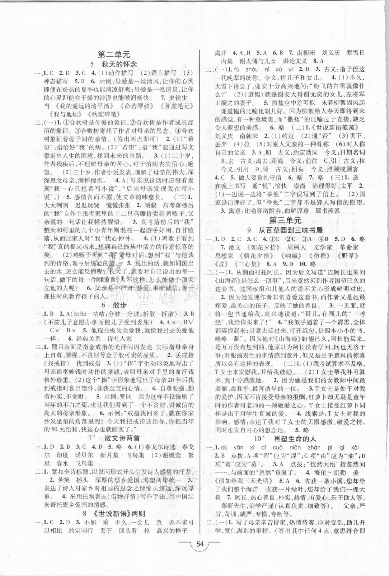 2020年名師在線魔力導(dǎo)學(xué)開(kāi)心練七年級(jí)語(yǔ)文上冊(cè)部編版 參考答案第2頁(yè)