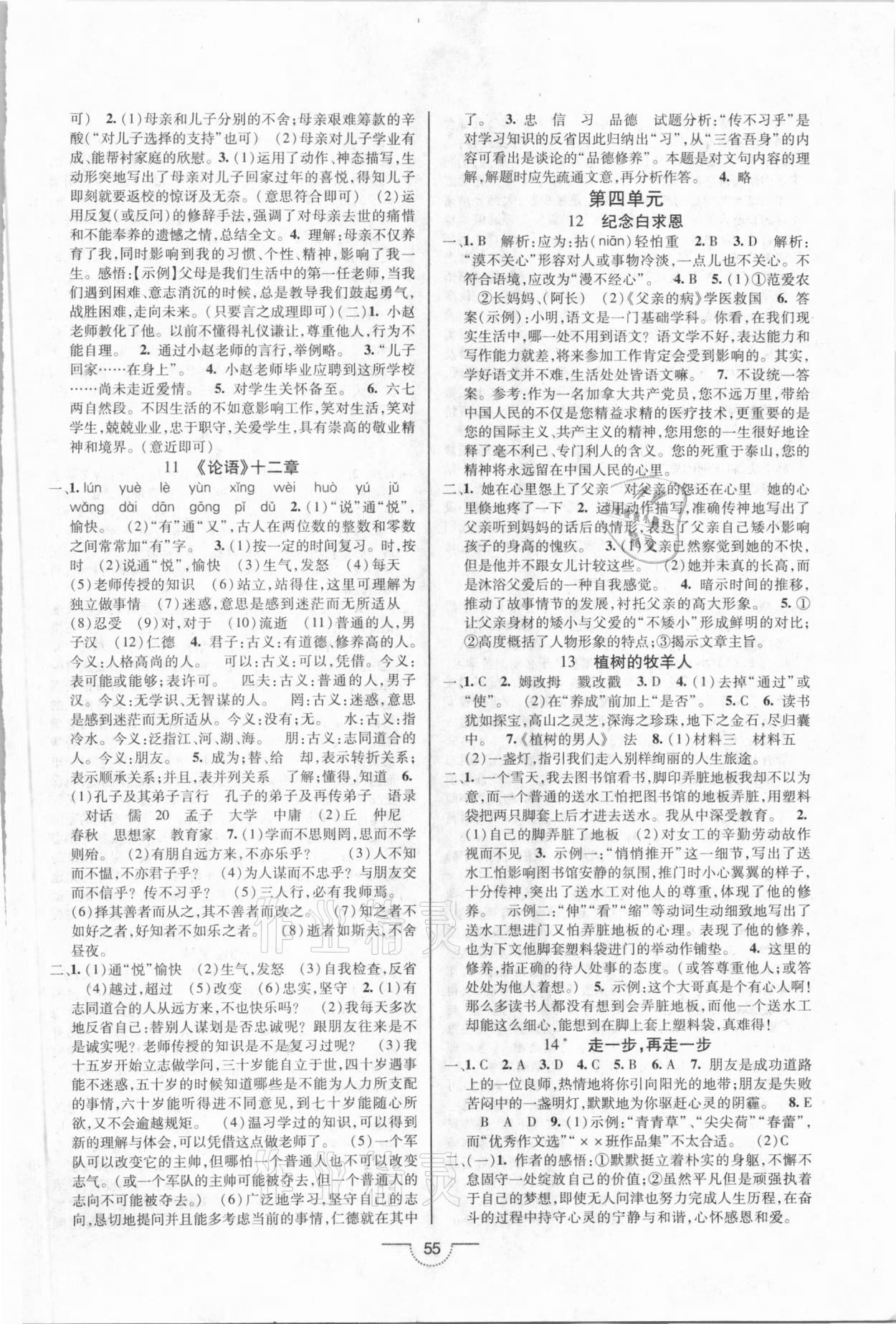 2020年名師在線魔力導(dǎo)學(xué)開心練七年級語文上冊部編版 參考答案第3頁