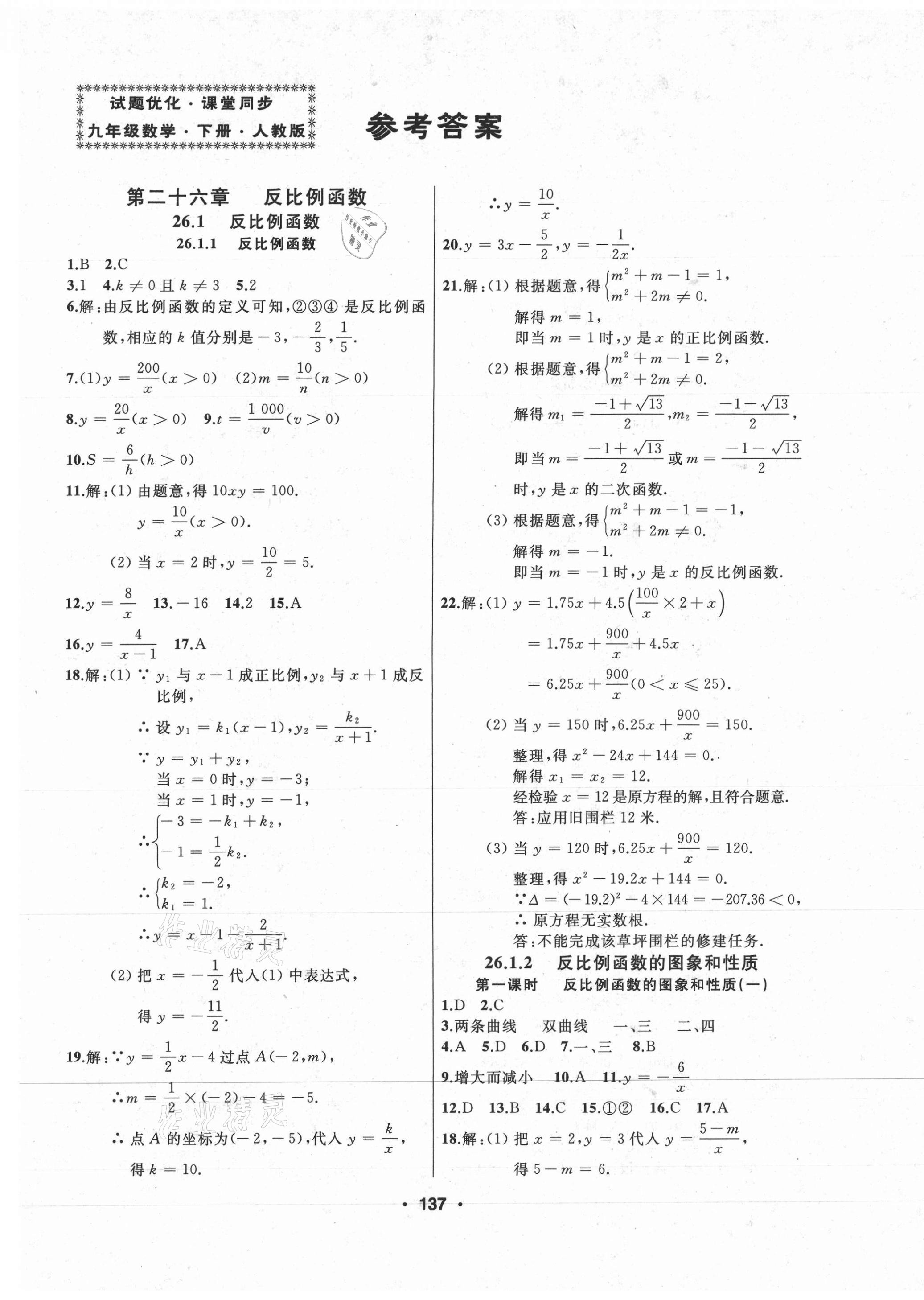 2021年試題優(yōu)化課堂同步九年級(jí)數(shù)學(xué)下冊(cè)人教版 第1頁(yè)