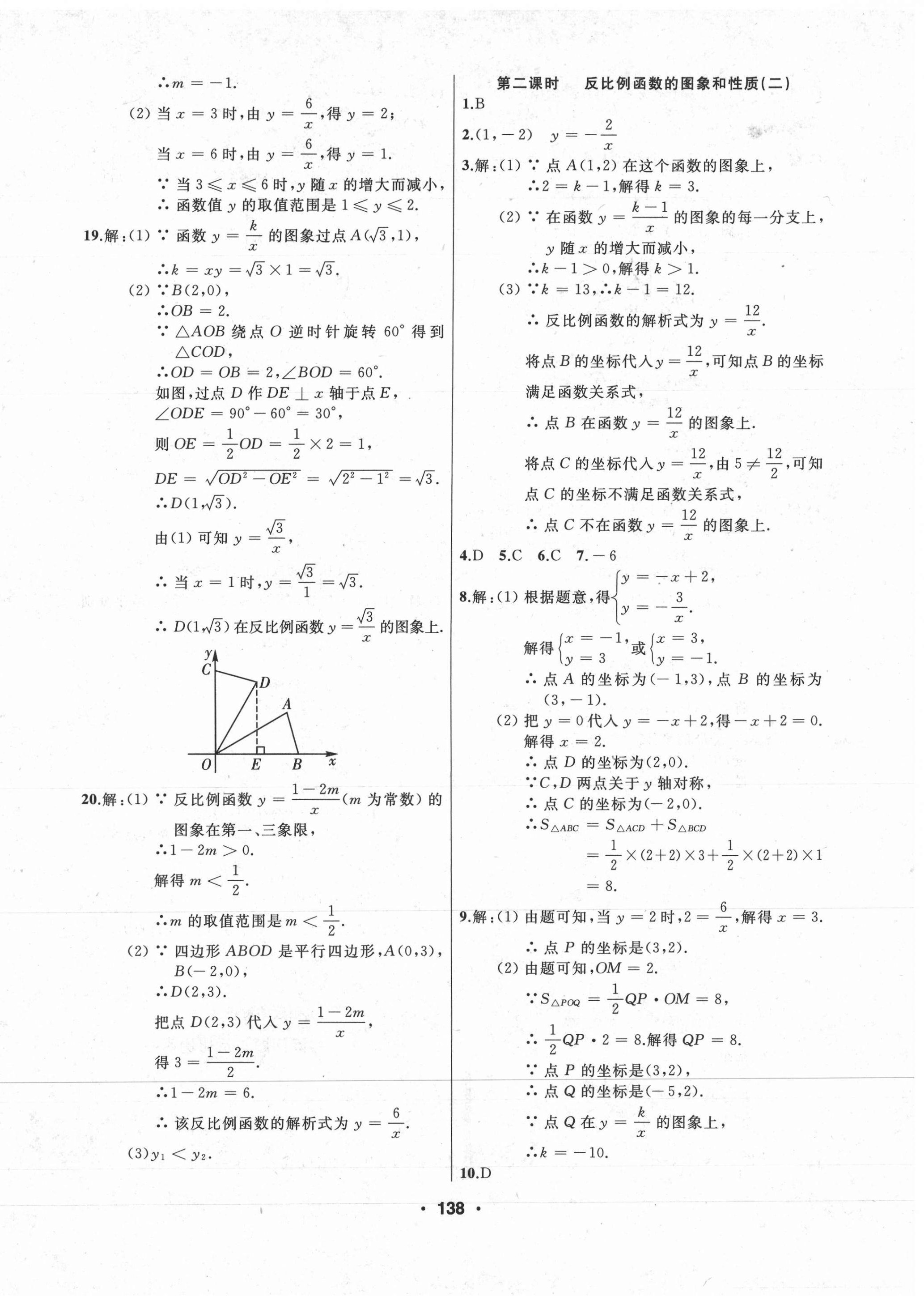 2021年试题优化课堂同步九年级数学下册人教版 第2页