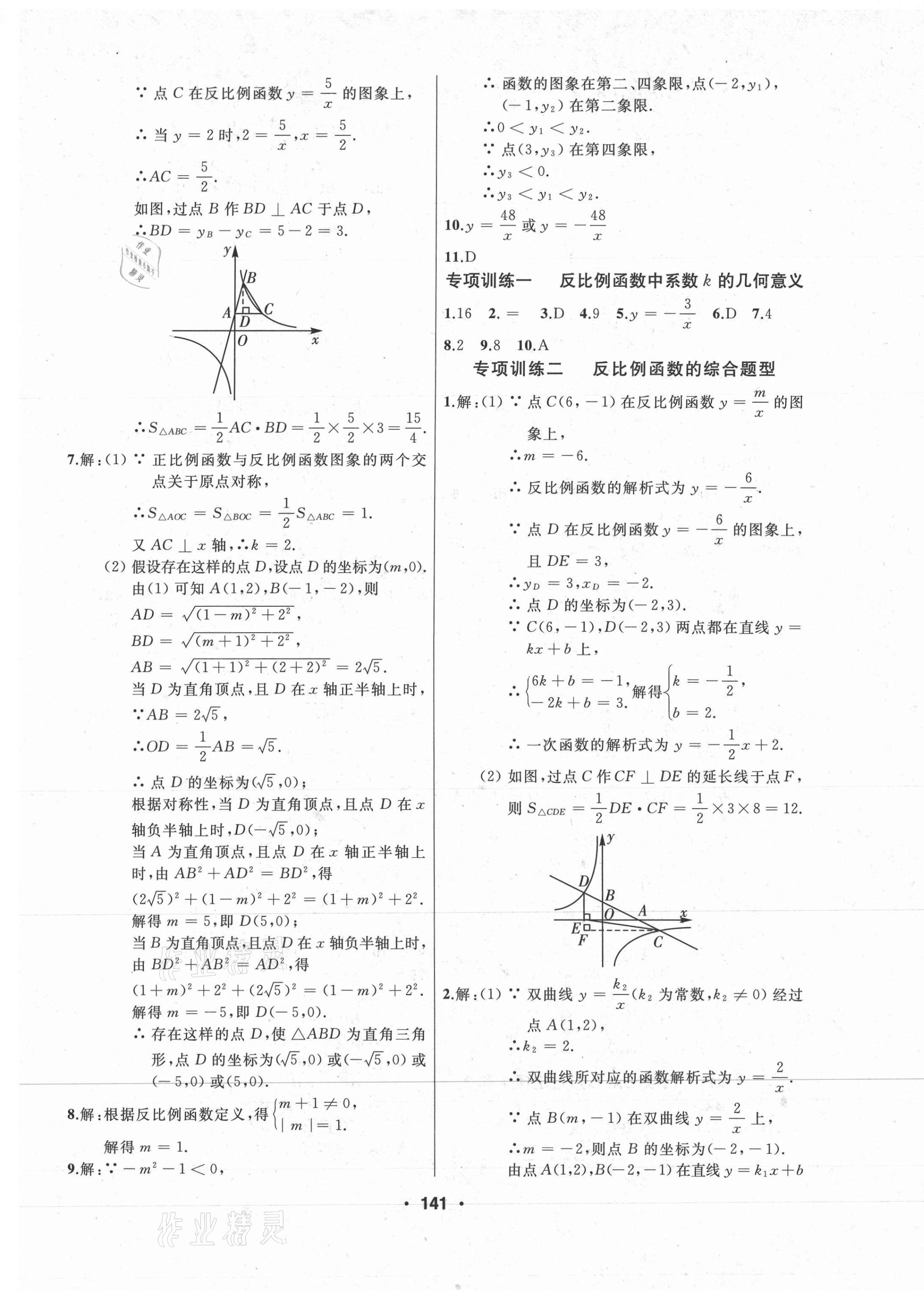 2021年試題優(yōu)化課堂同步九年級數(shù)學(xué)下冊人教版 第5頁