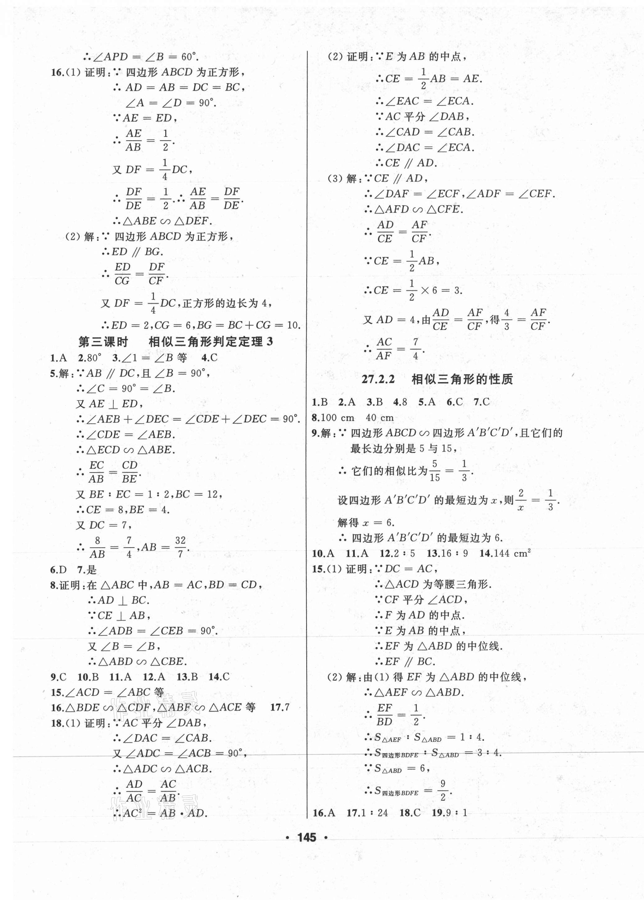 2021年试题优化课堂同步九年级数学下册人教版 第9页