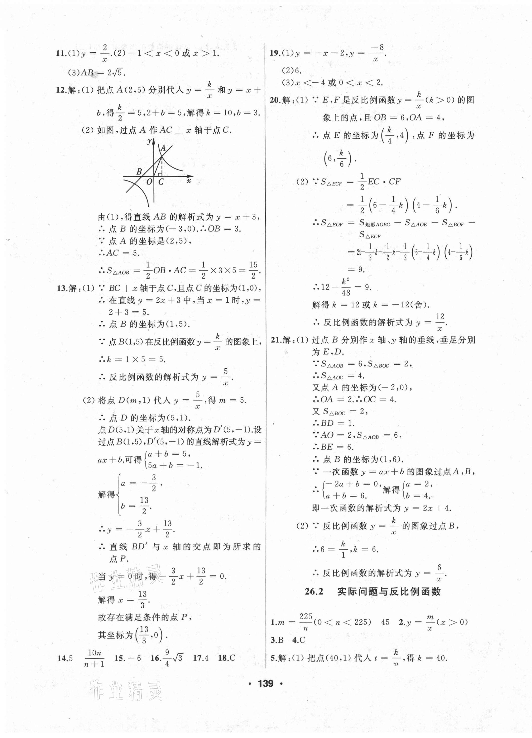 2021年试题优化课堂同步九年级数学下册人教版 第3页