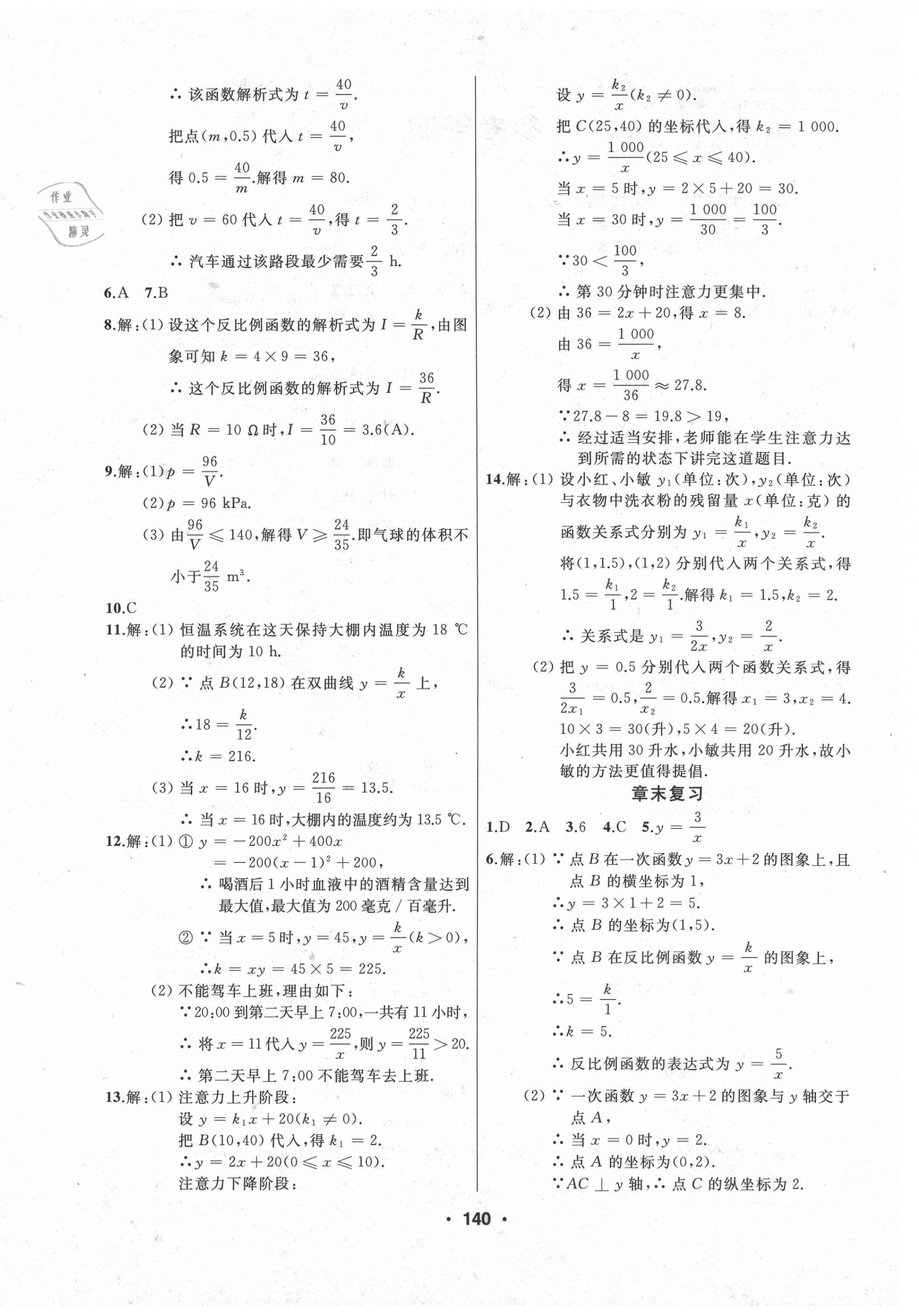 2021年試題優(yōu)化課堂同步九年級數(shù)學(xué)下冊人教版 第4頁