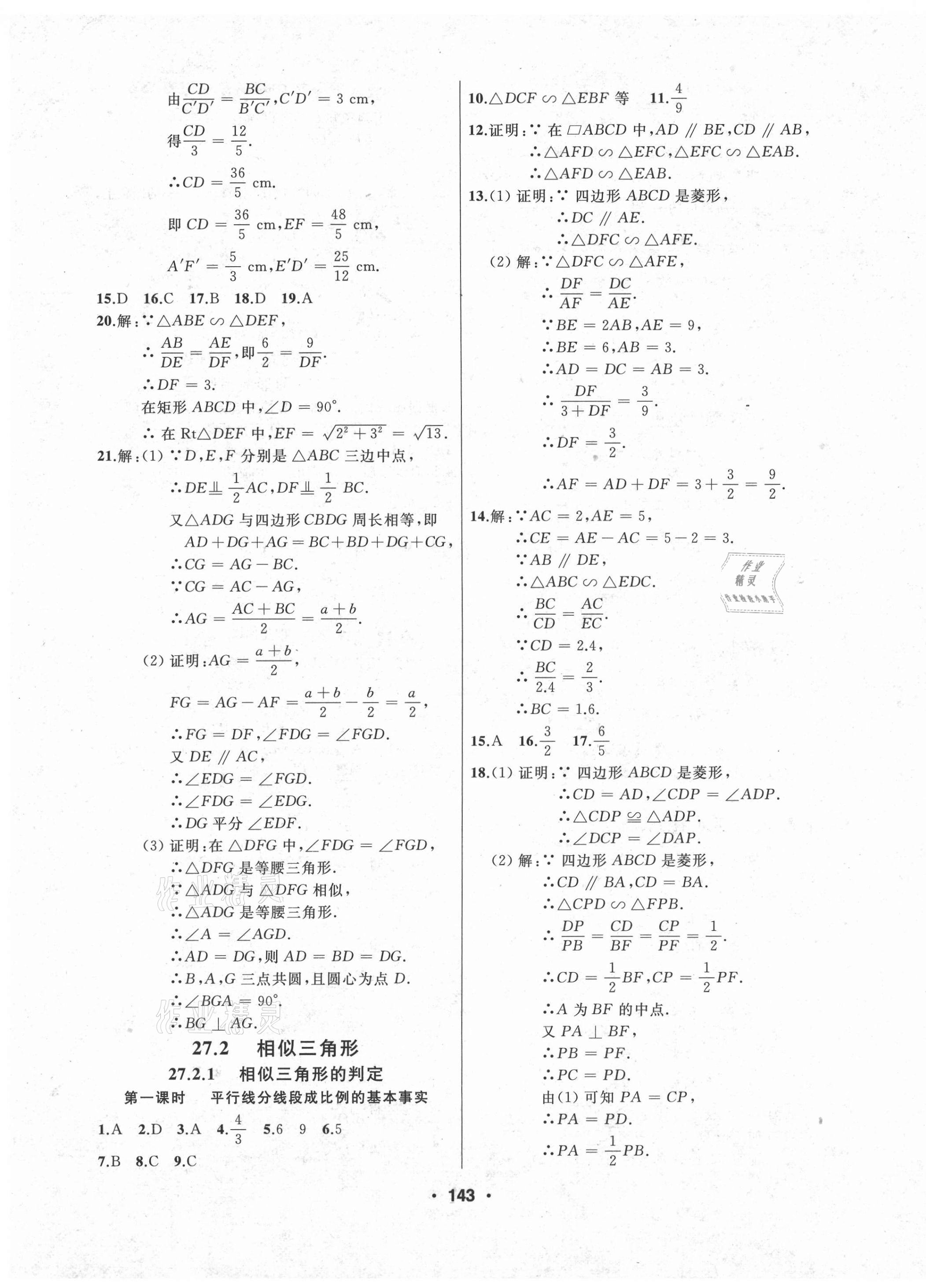 2021年试题优化课堂同步九年级数学下册人教版 第7页