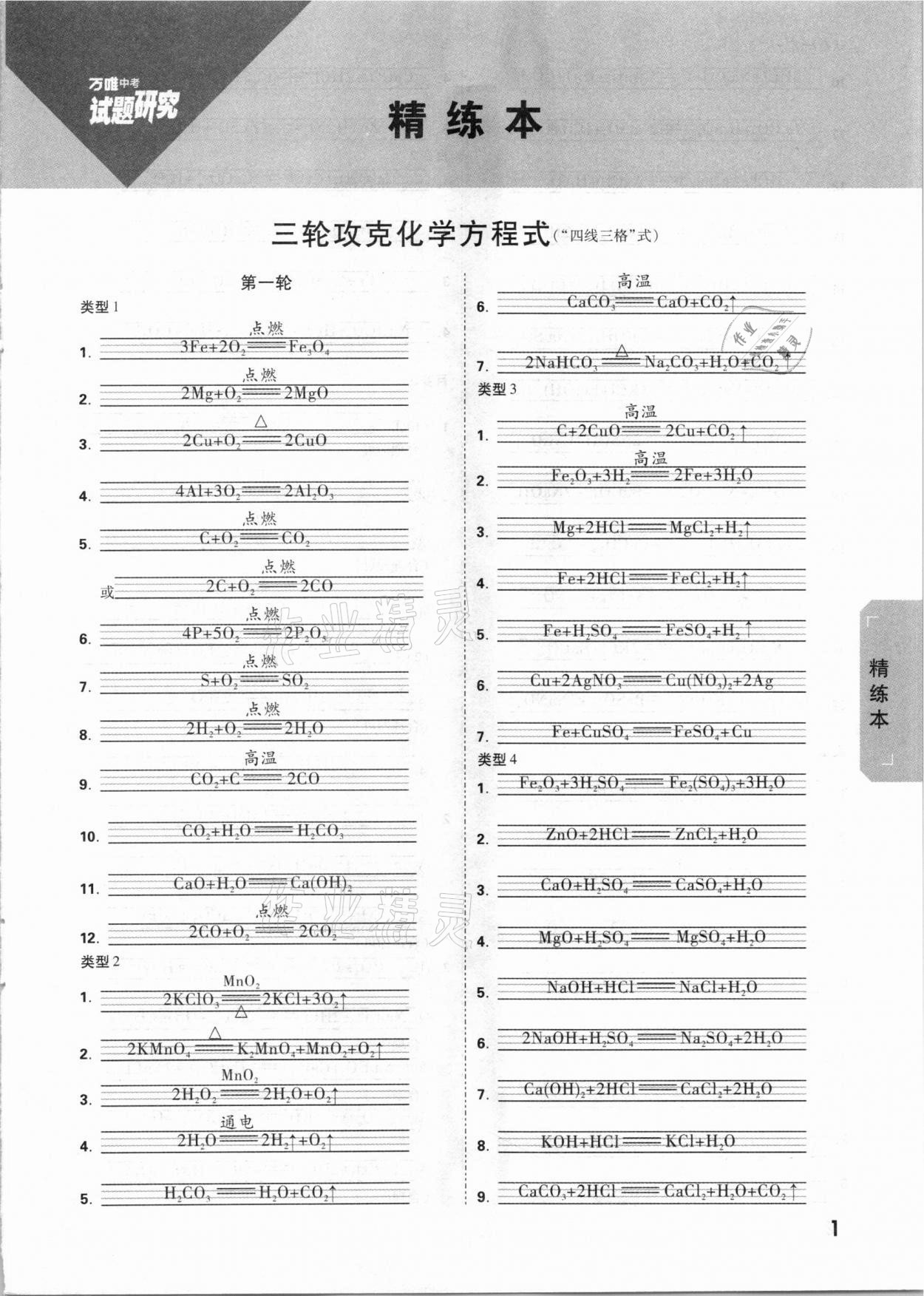 2021年万唯中考试题研究化学广西专版 参考答案第1页